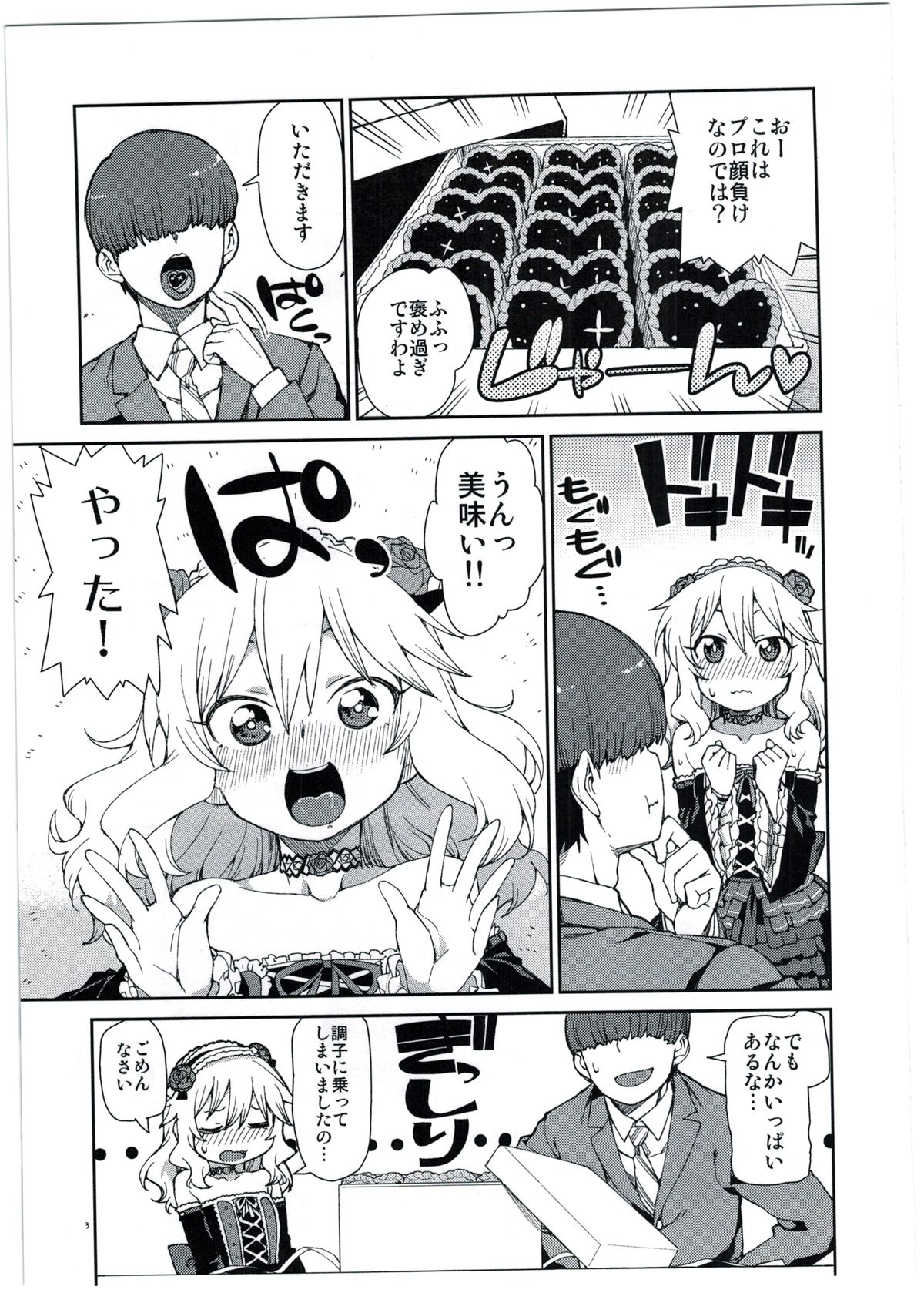 (My Best Friends 8) [Jikomanzoku (Akizuki Itsuki)] Momoka no Chokotto Chocolate (THE IDOLM@STER CINDERELLA GIRLS) page 5 full