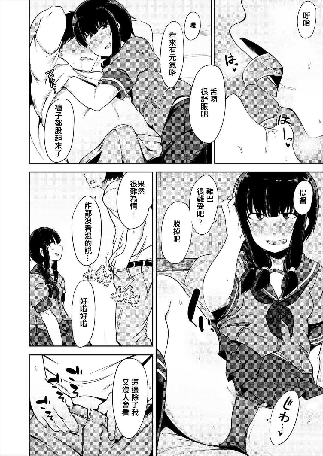 (C92) [Shikoneru Mix (Kauti)] Kitakami-sama to Doutei Teitoku (Kantai Collection -KanColle-) [Chinese] [輝夜漢化] page 5 full