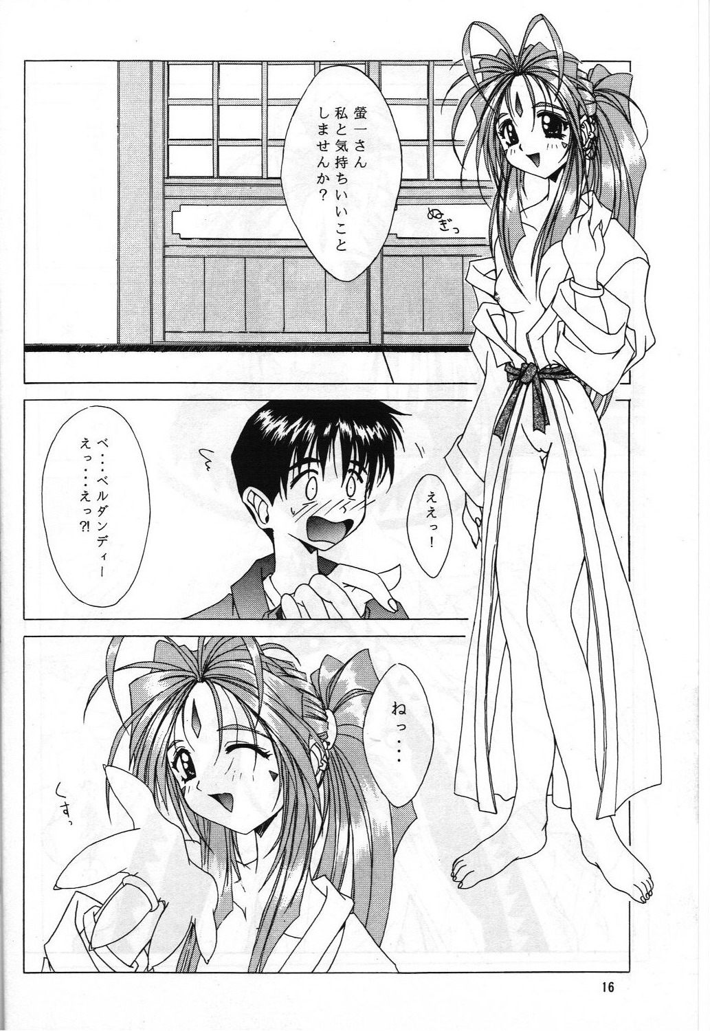 (C52) [STUDIO Z.M (Dark Colors [Kazuma] , Kyasarin no Papa)] Die (Sakura Taisen [Sakura Wars], Aa! Megami-sama! [Ah! My Goddess]) page 15 full