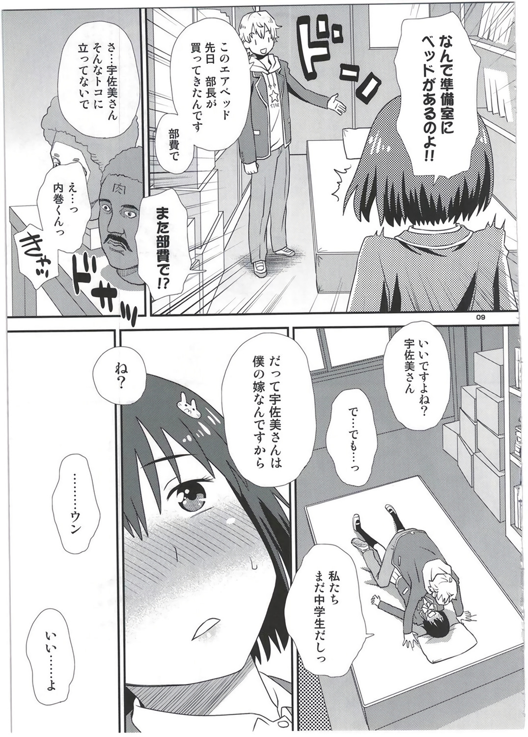 (C91) [Diablo (Kudou Hisashi)] Usami-san wa Boku no Yome (Kono Bijutsubu ni wa Mondai ga Aru!) page 9 full