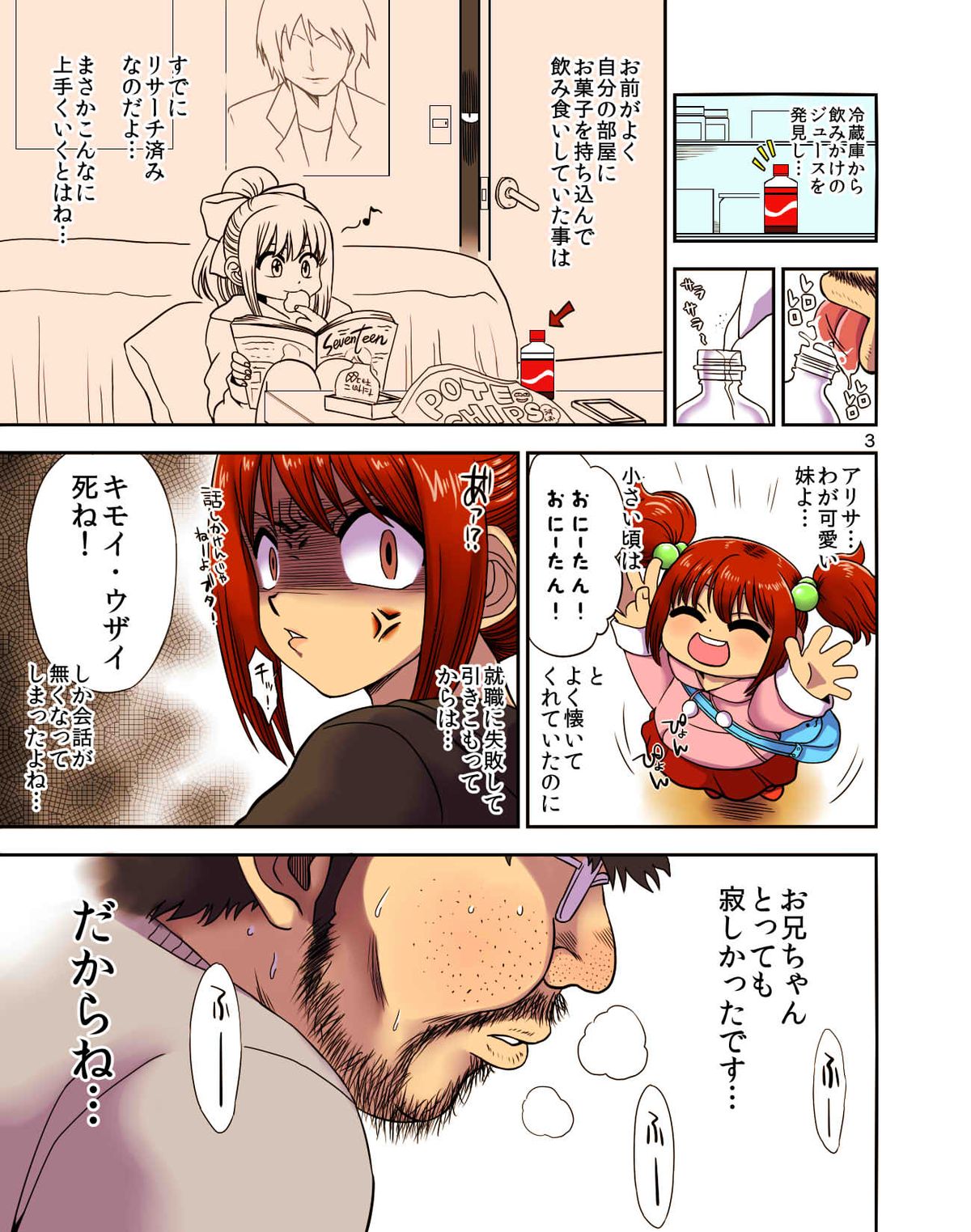 [JUNK DOG (Inuzuka Koutarou)] Konamaiki na Poni-te Imouto ni - Buku Motte are ya kore [Digital] page 4 full