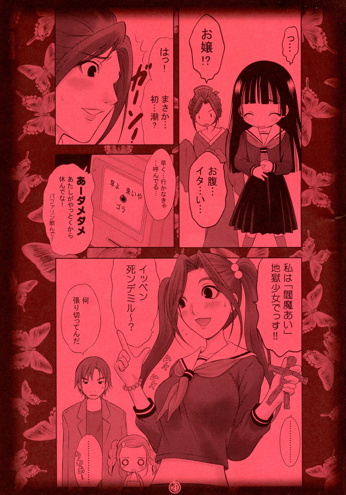 (C70) [Garou Kissa Hapido (Takeshita Kenjirou)] Ai (Jigoku Shoujo) page 18 full