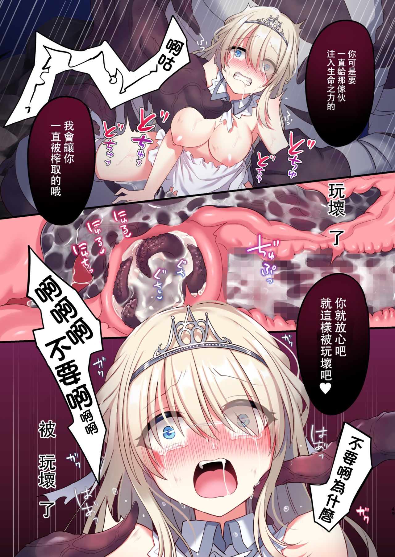 [Yajirushi Key (Meito)] Noroi no Yubiwa de Game Over [Chinese] [雪光yk个人汉化] page 50 full