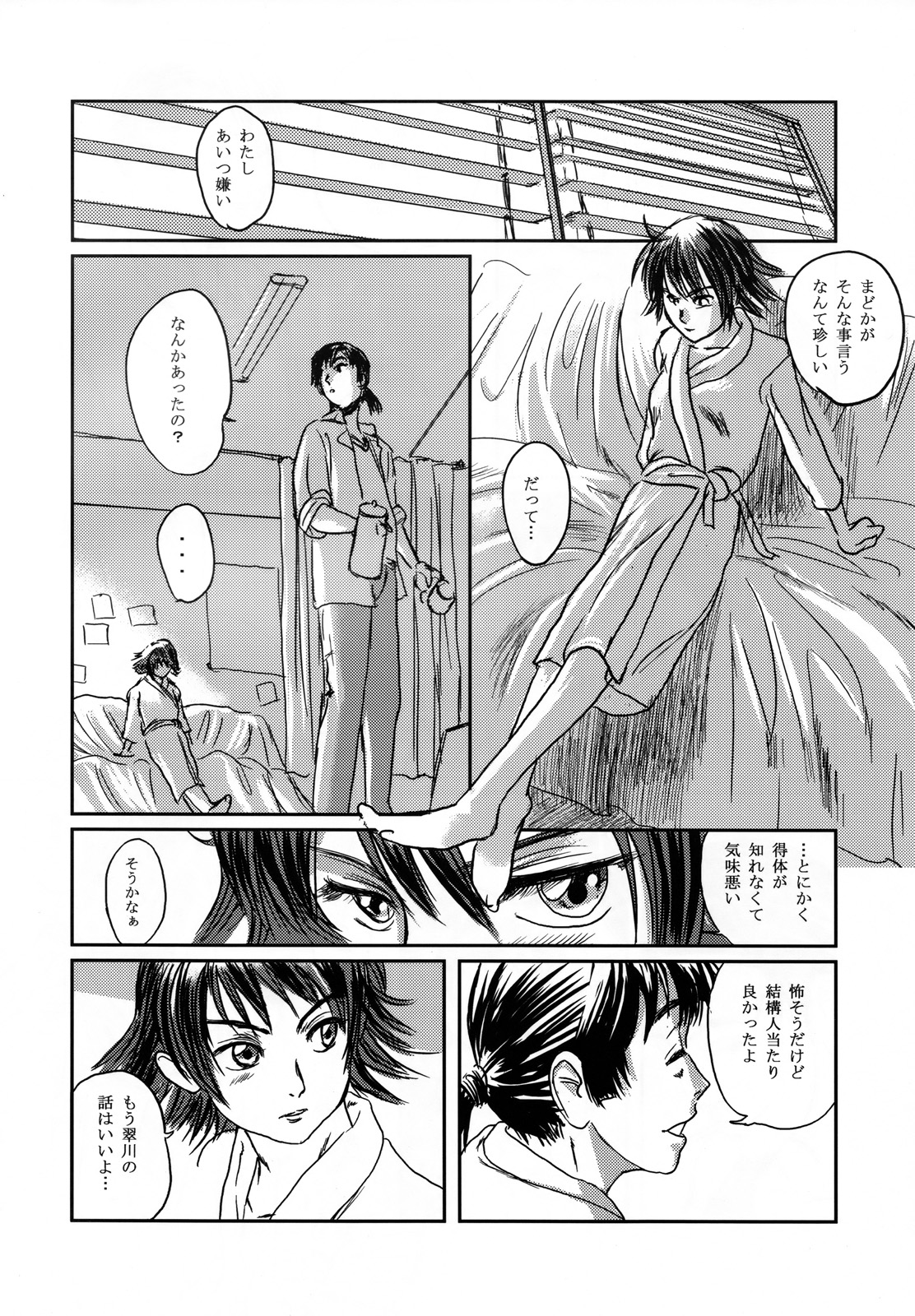 (C73) [Seme Danjou (Mashiraga Aki)] Musa page 12 full