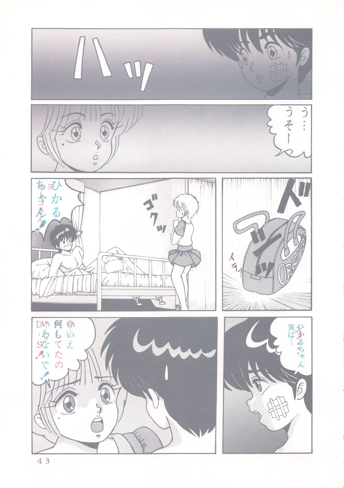 [Group NEKO (Sakura Kumi, WOODY)] Actress K-I-M-A-G-U-R-E Reversible EDITION (Kimagure Orange Road) page 44 full