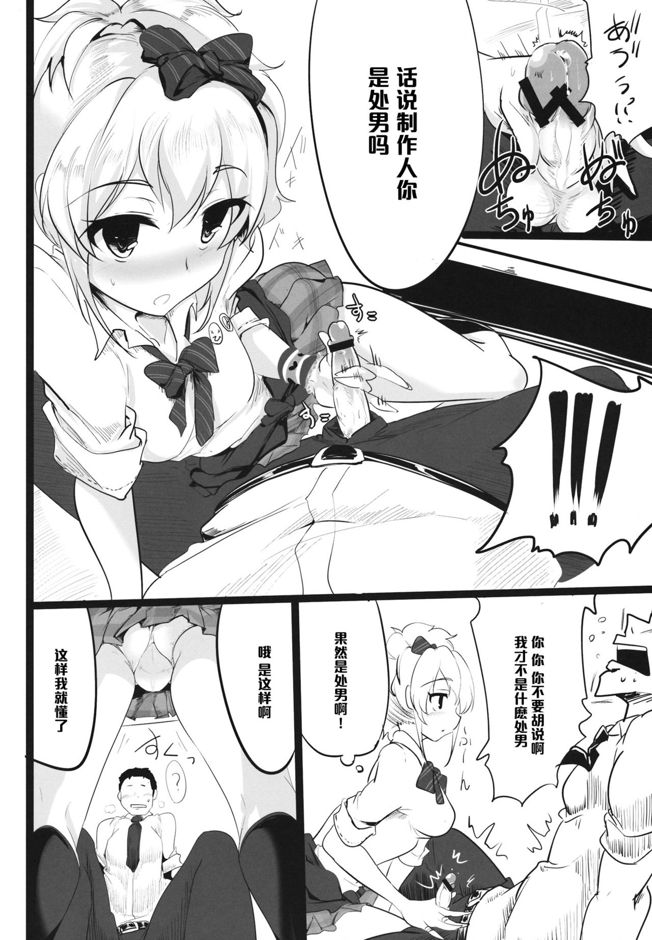 (Cinderella Stage) [Hisagoya (Momio)] Ane no Hon (THE IDOLM@STER CINDERELLA GIRLS) [Chinese] [黑条汉化] page 7 full