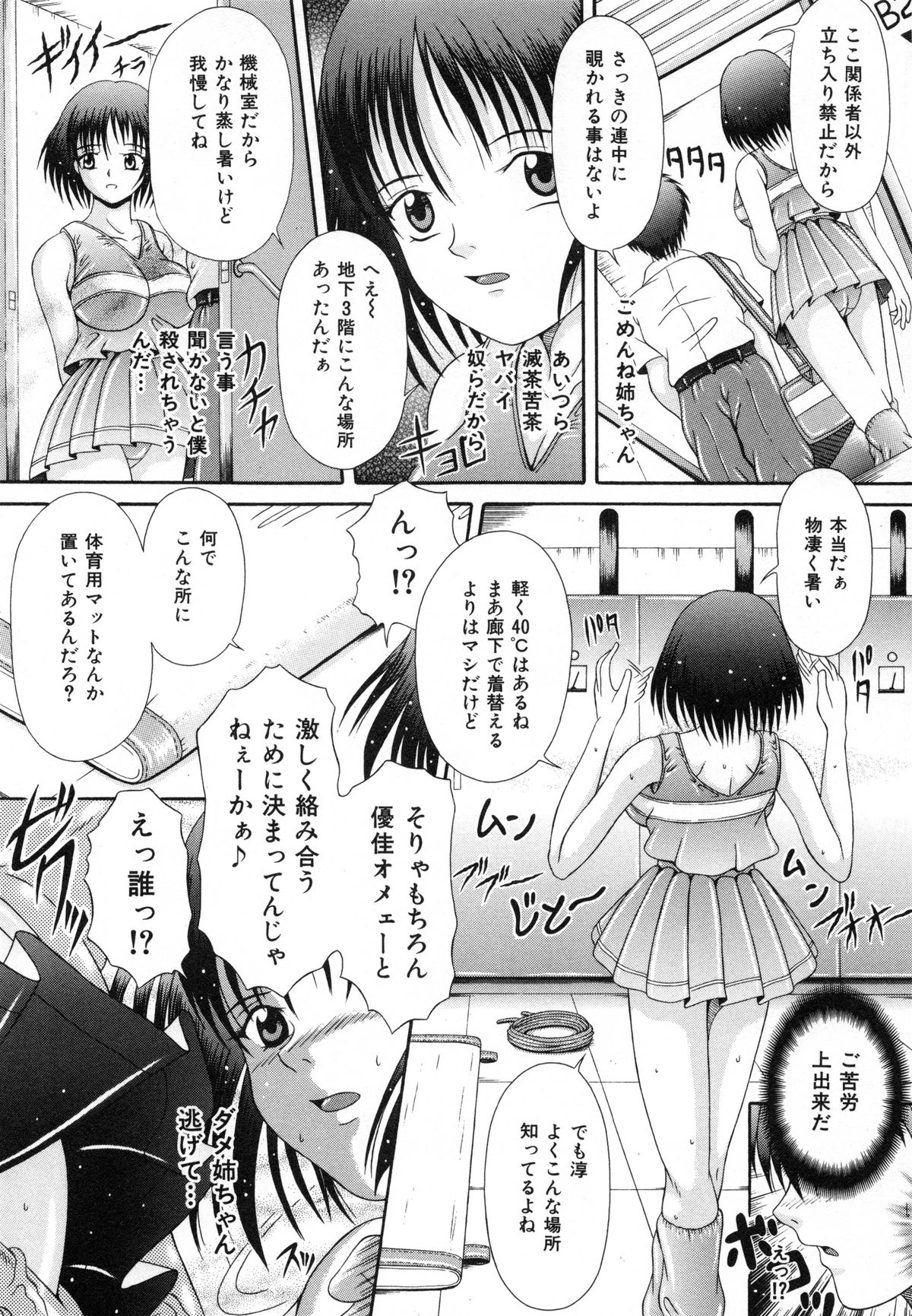 [Suzukuri Ransei] Todokanai Zekkyou - Nicht Erreichen Schreien page 31 full