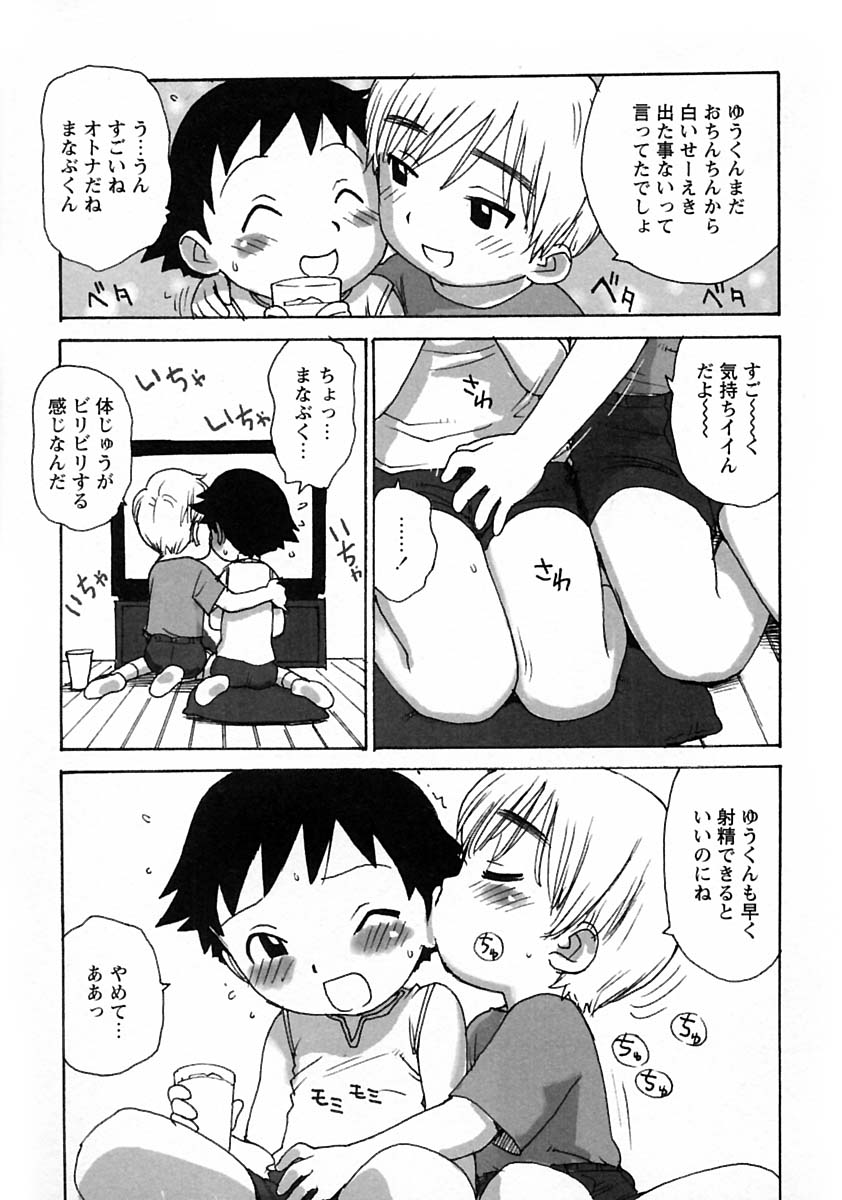 [Anthology] Shounen Ai no Bigaku V The Seitsuu page 33 full