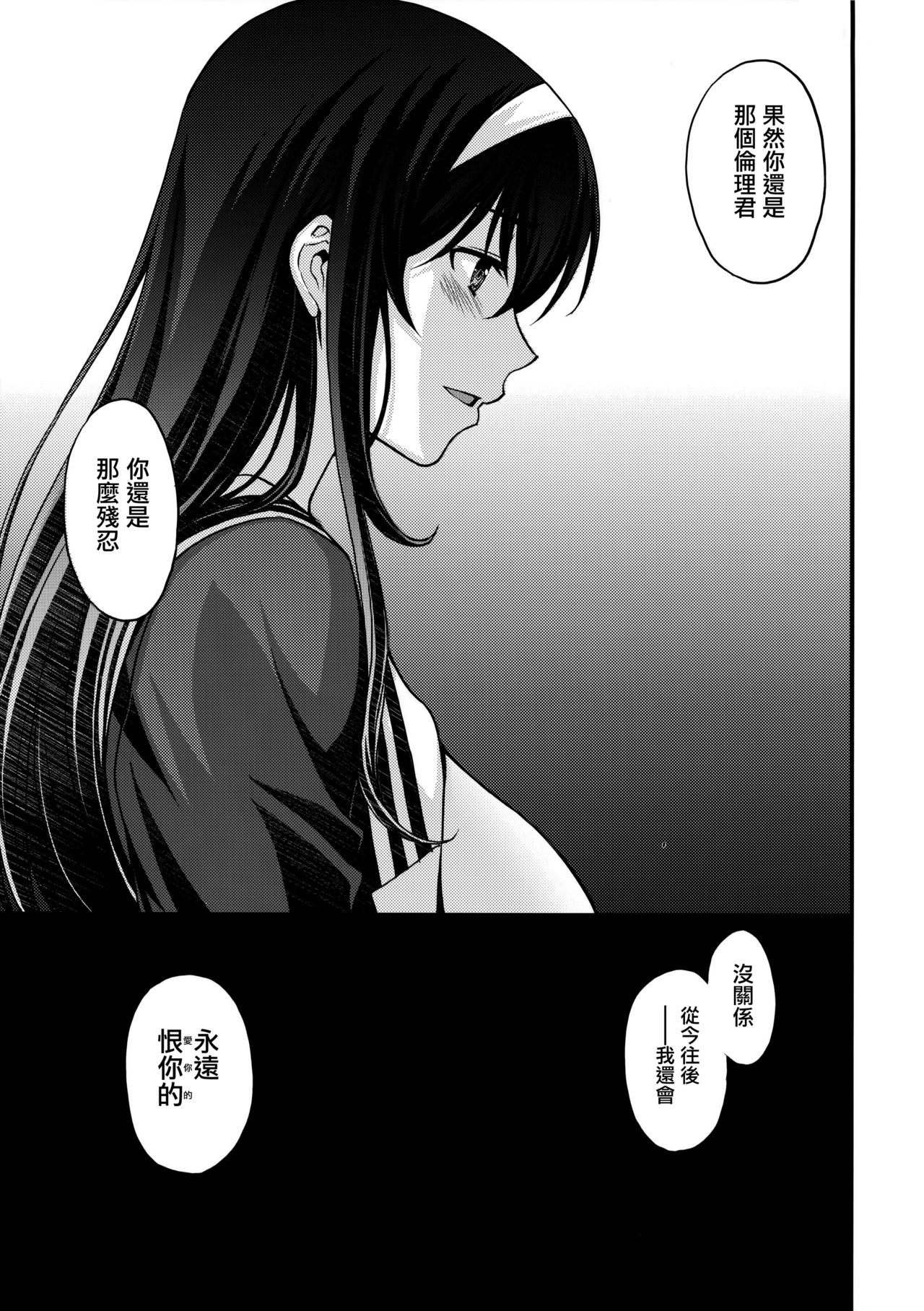 (C92) [Secret Society M (Kitahara Aki)] Utaha Another Bad End (Saenai Heroine no Sodatekata) [Chinese] [无毒汉化组] page 32 full