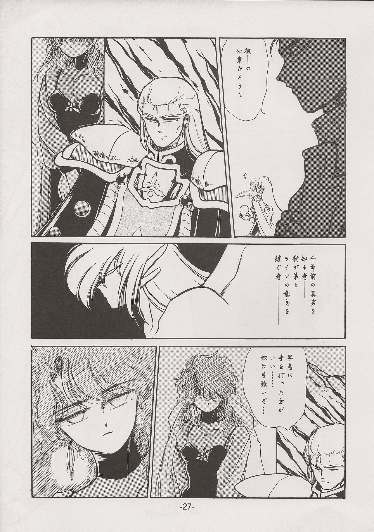 [Manga Doukou-kai (Tominaga Akiko)] PHANTASY STAR ALL!! 7 (Phantasy Star series) page 27 full