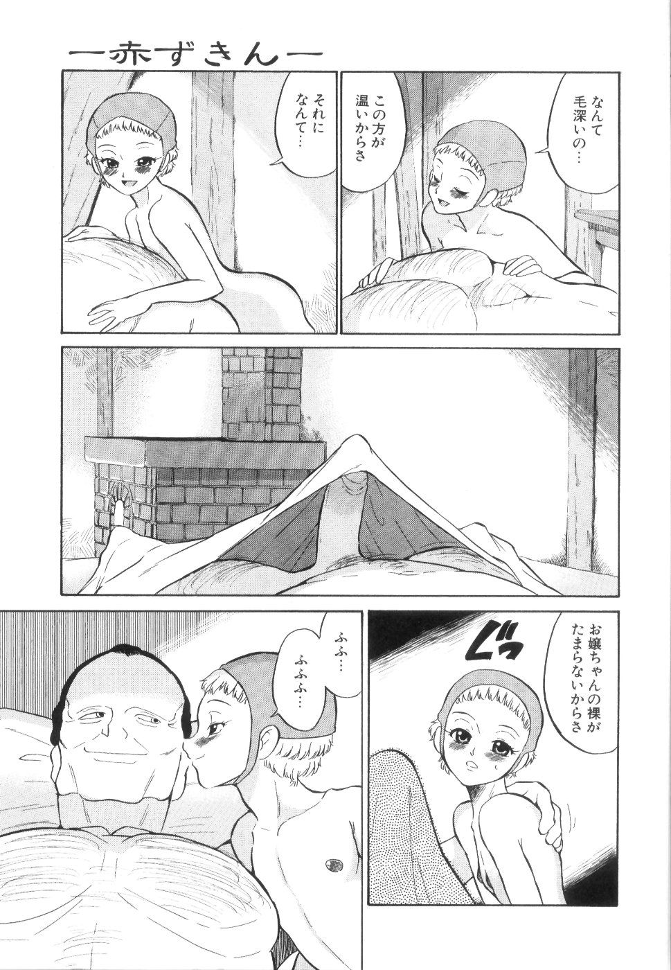 [Dozamura] Doguu -Dozamura Guuwa- Kuro page 16 full