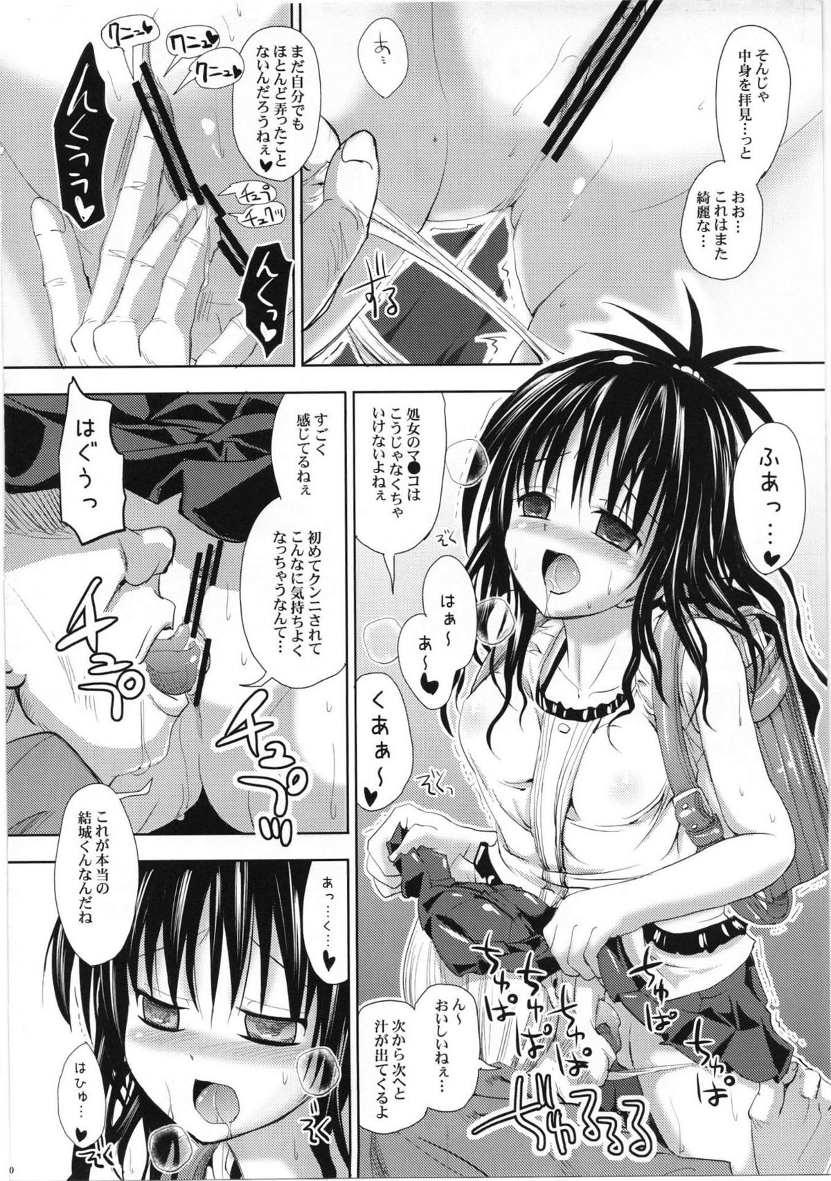 (C81) [BABYBED (SAS)] Oyasumi Mikan (To LOVE-Ru) page 9 full