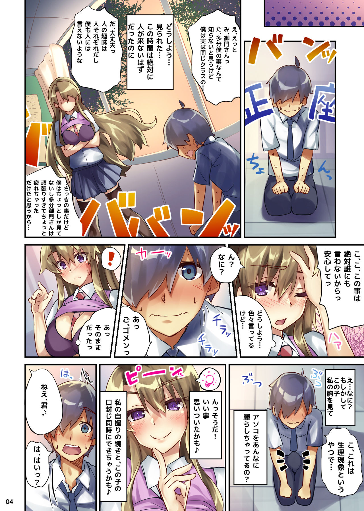 [Suinose] Toraretagari no Sakurako-san page 5 full