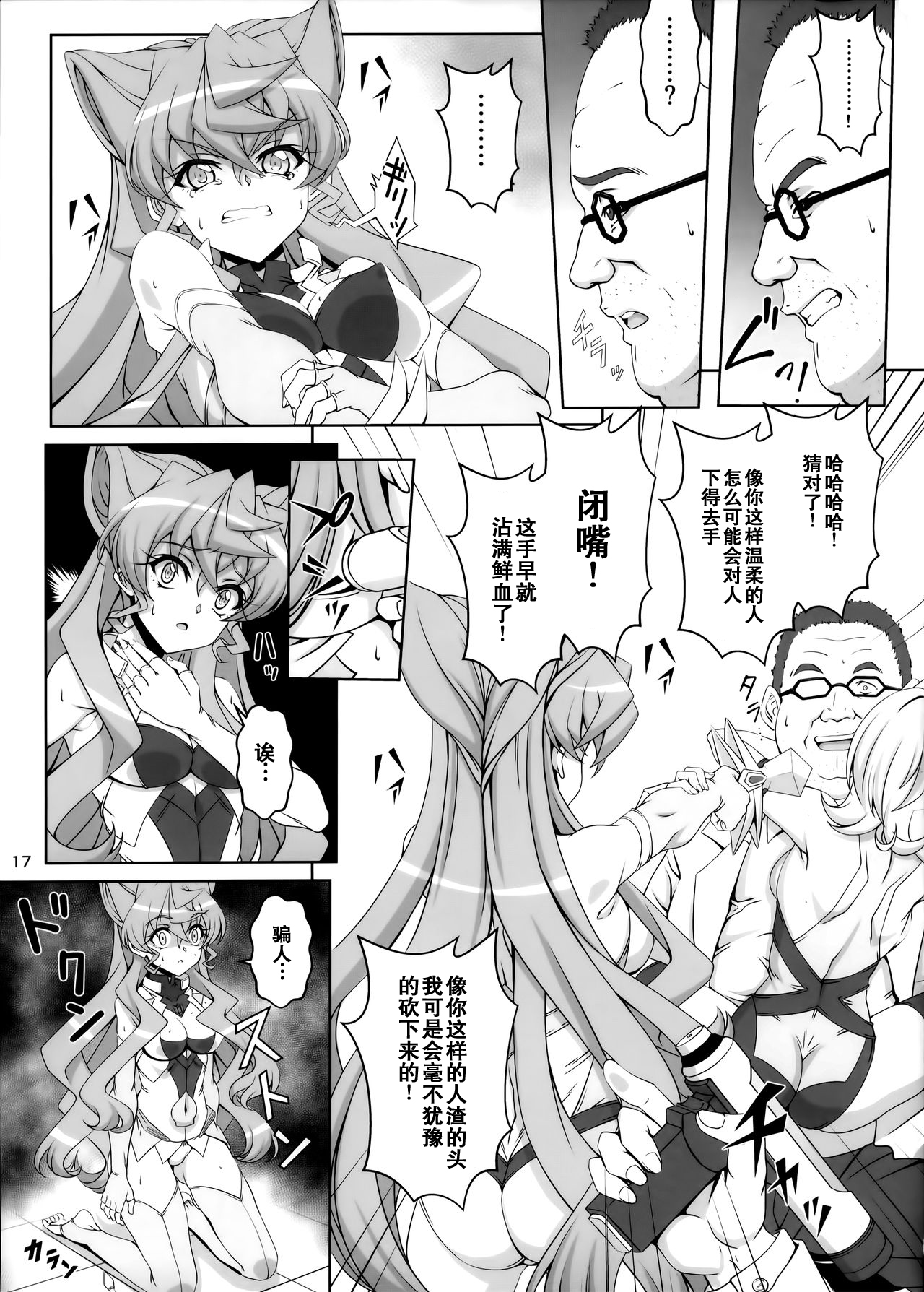 (C92) [CLOCK (Syunzo)] TriLiNKER (Senki Zesshou Symphogear) [Chinese] [假良假影个人汉化] page 18 full