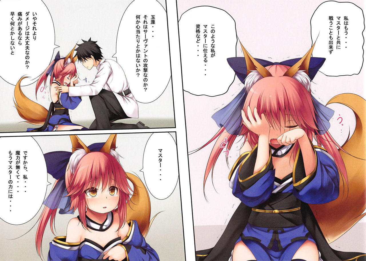 (C95) [POETTO (Haryu)] Lolikkitsune Tamamo-chan (Fate/Grand Order) page 9 full