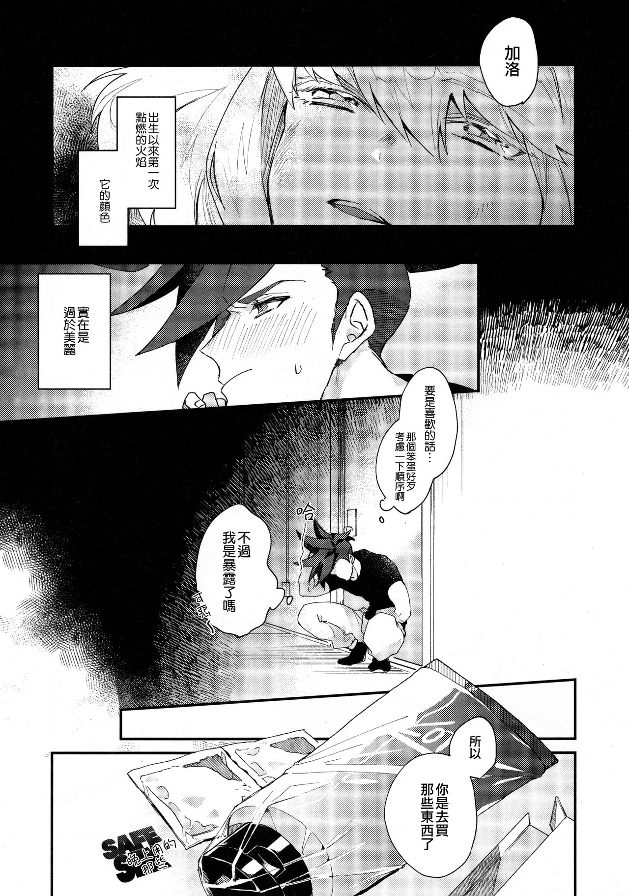 [Ushiro Sugata ha Suzuki (Nozitaru)] I Love You Domannaka 丨 我愛你 打心底 (Promare) [Chinese] [沒有漢化] page 13 full