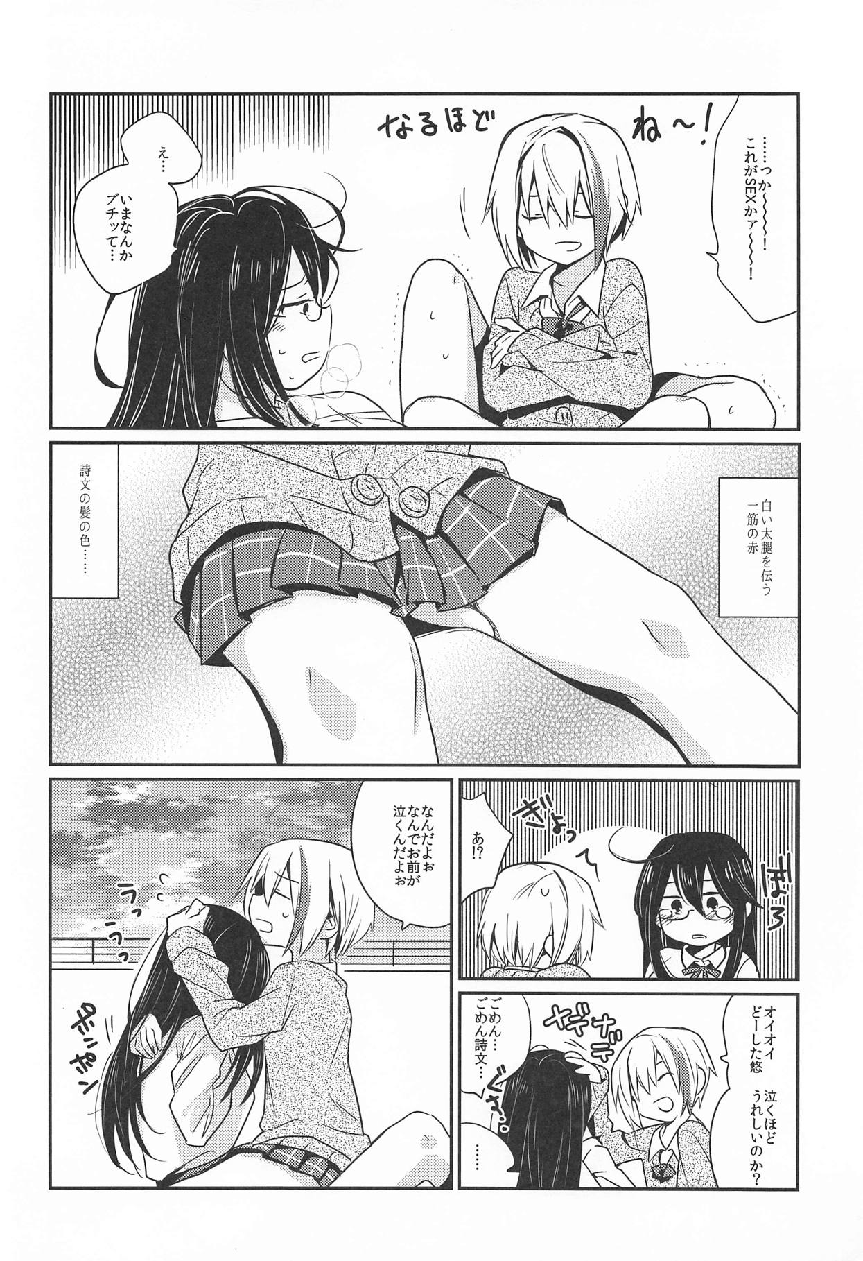 錯肢少女 巨乳眼鏡ふたなりJKの私がイケナイ先輩にちんぽいじられる話 (作詞少女～詞をなめてた私が知った8つの技術と勇気の話～) page 11 full