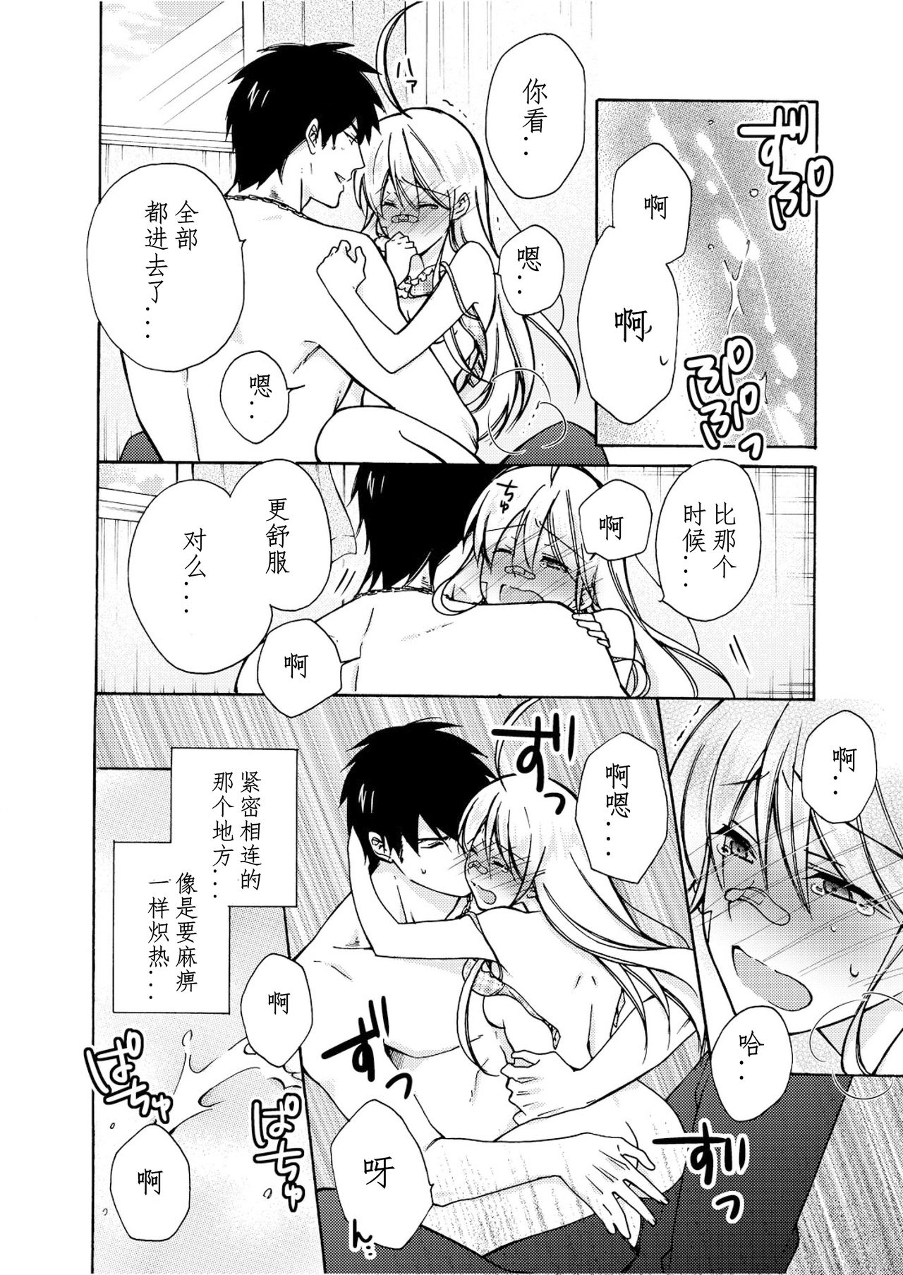 [Takao Yori] Nyotaika Yankee Gakuen ☆ Ore no Hajimete, Nerawaretemasu. 8 [Chinese][变嫁吧汉化] page 33 full