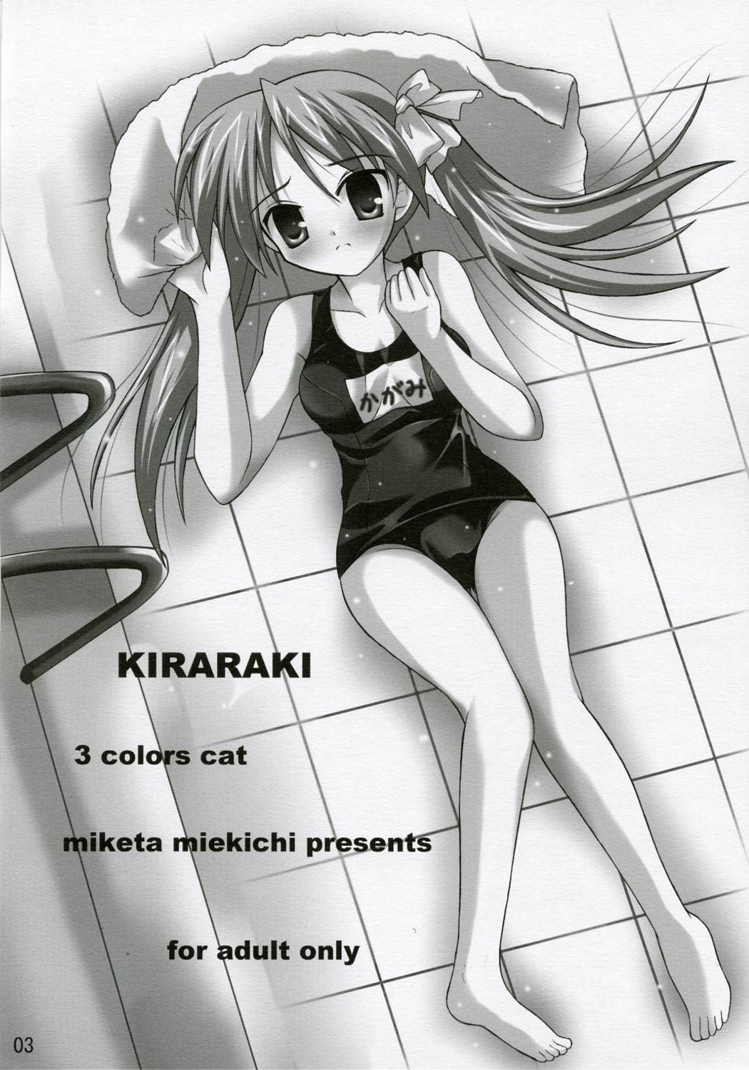 (SC35) [3 colors cat (Miketa Miekichi)] KIRARAKI (Lucky Star) page 2 full