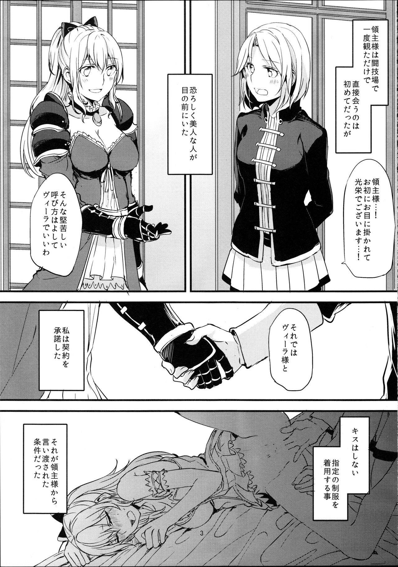 (C89) [Hatakewotagayasudake (Mikanuji)] Ryoushu-sama no Ikenai Yuuwaku (Granblue Fantasy) page 4 full