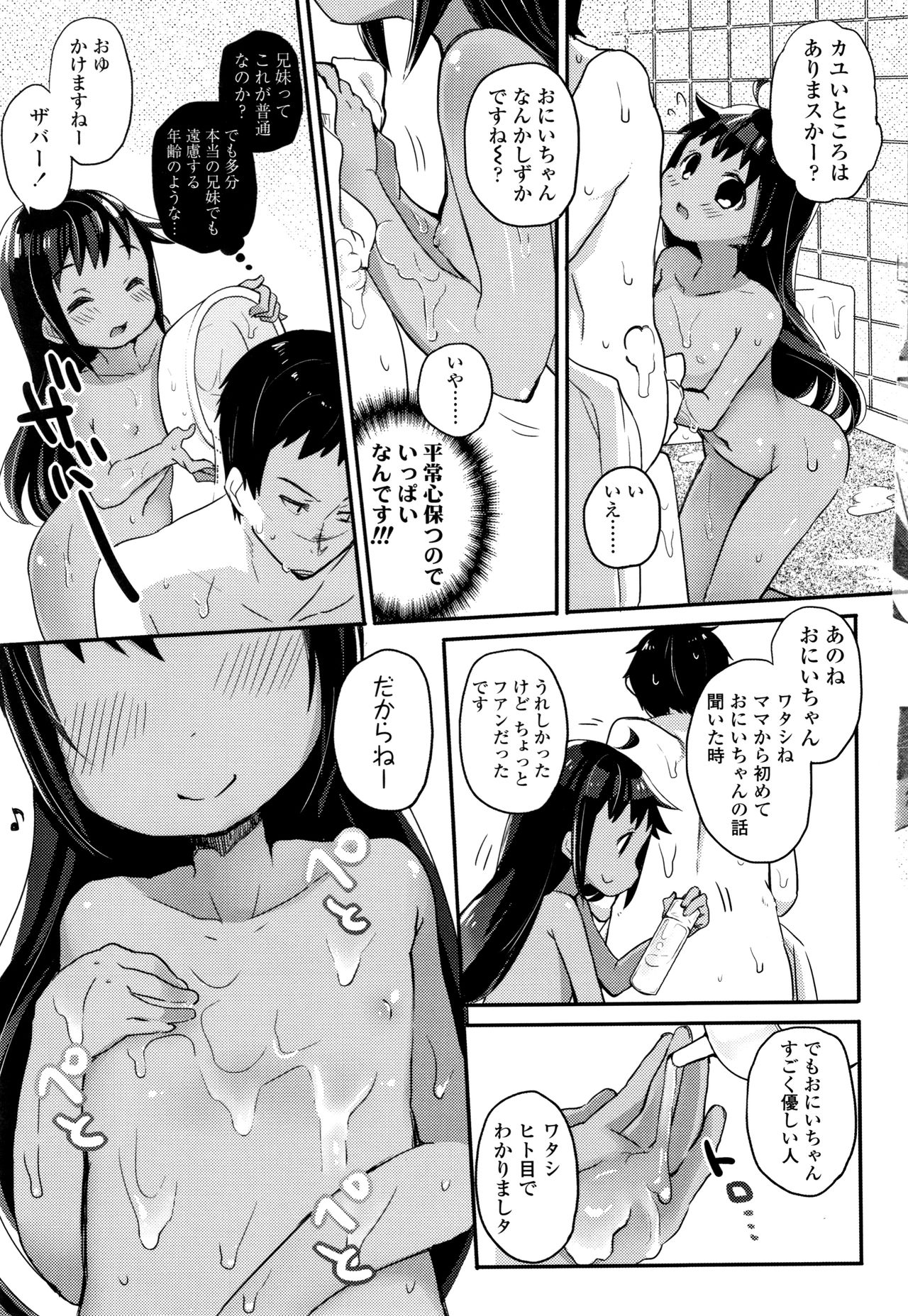 [Kanroame] Shoujo Hakanashi Chirase yo Otome page 32 full