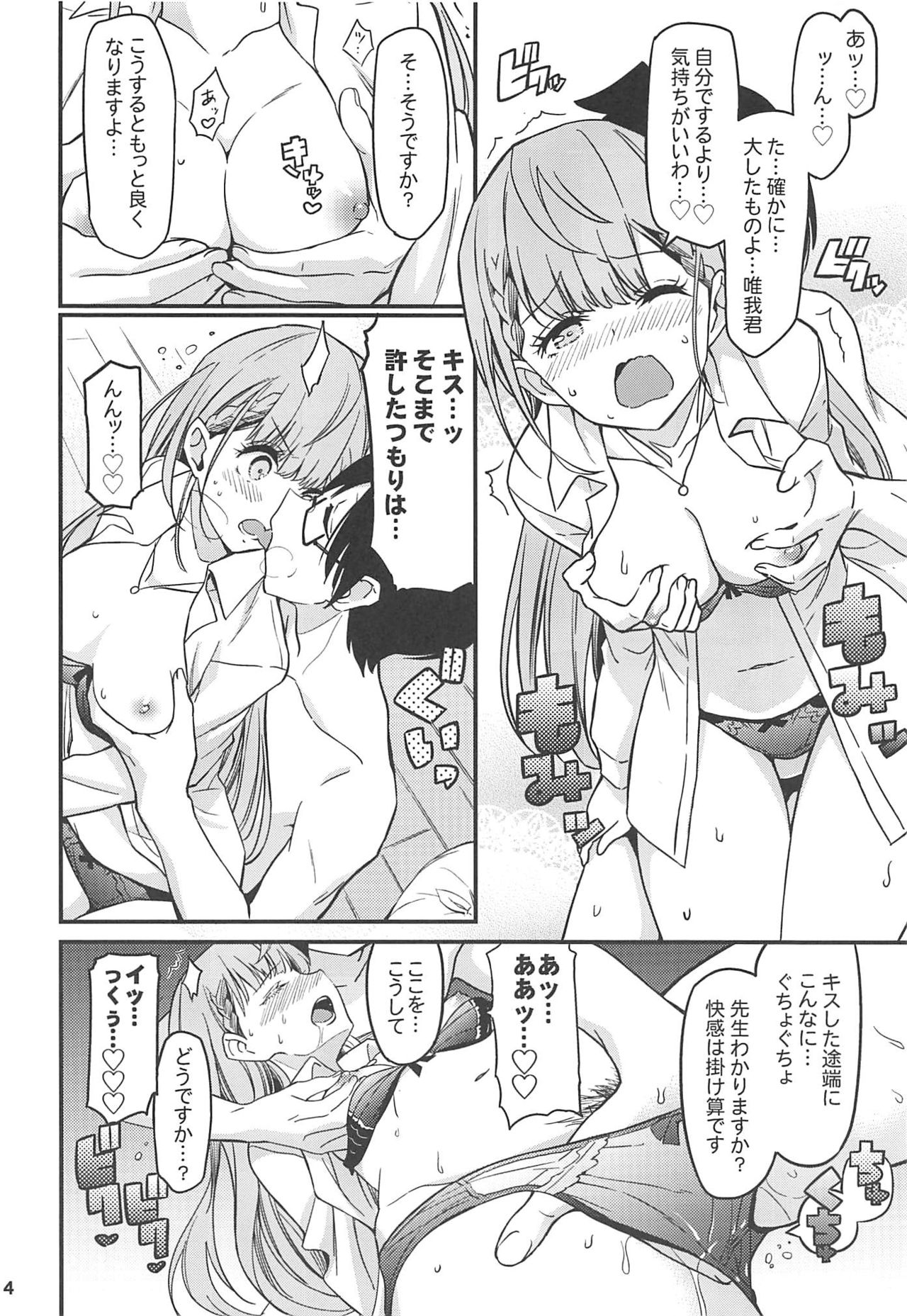 (C96) [Etoile Zamurai (Gonta, Yuuno)] Suki Suki Mafuyu Sensei (Bokutachi wa Benkyou ga Dekinai) page 5 full