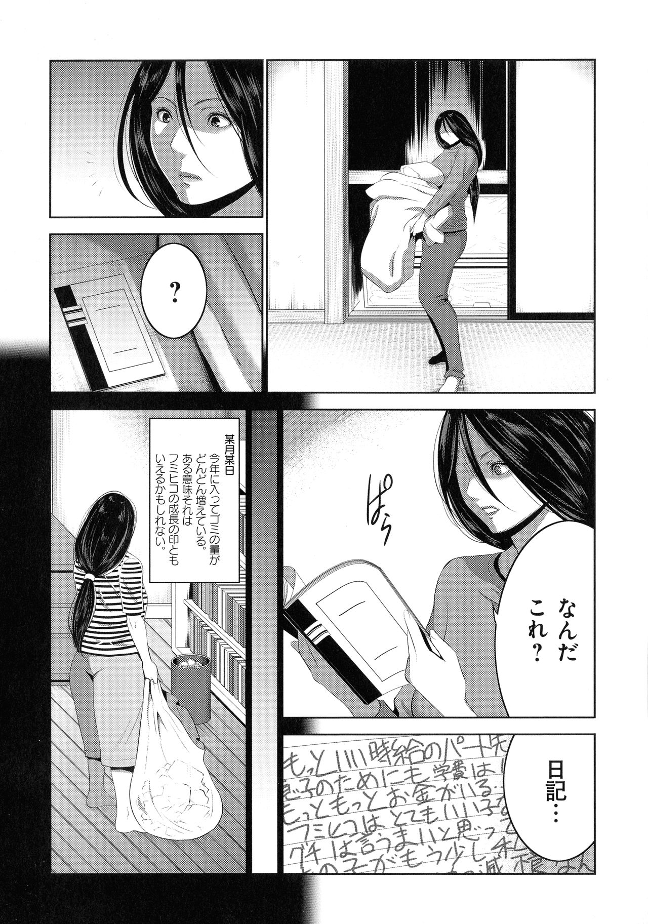 [Aonuma Shizuma] Jimi-gao haha wa Bitchi na Gyaru Musume ni Irekawaru page 74 full