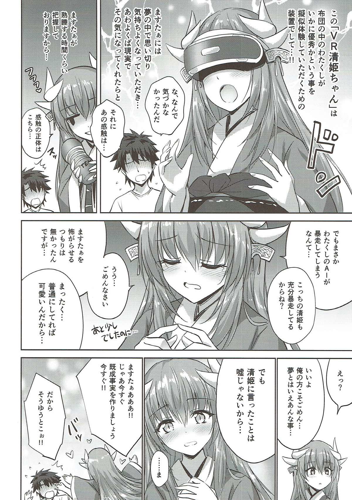 (C93) [54BURGER (Marugoshi)] Futon no Naka no Kiyohime-chan (Fate/Grand Order) page 22 full