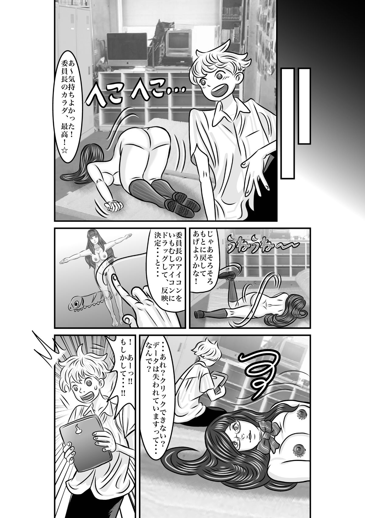 [jpeg] Swap Incho's Body! page 10 full