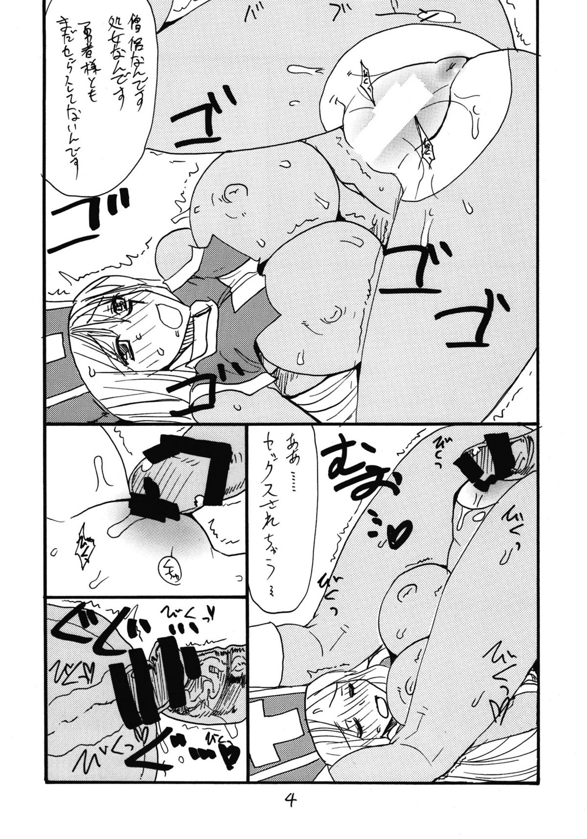 (COMIC1☆6) [King Revolver (Kikuta Kouji)] Souryo wa Onnanoko desu (Dragon Quest III) page 4 full