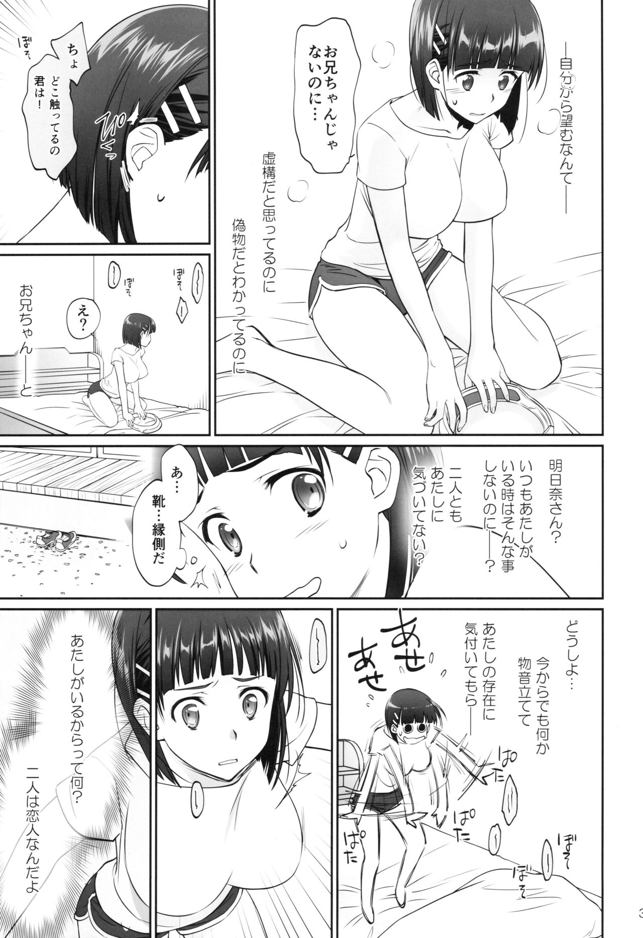 (C96) [Bloody Okojo (Caviar, Mojyako)] irreversible reaction (Sword Art Online) page 38 full