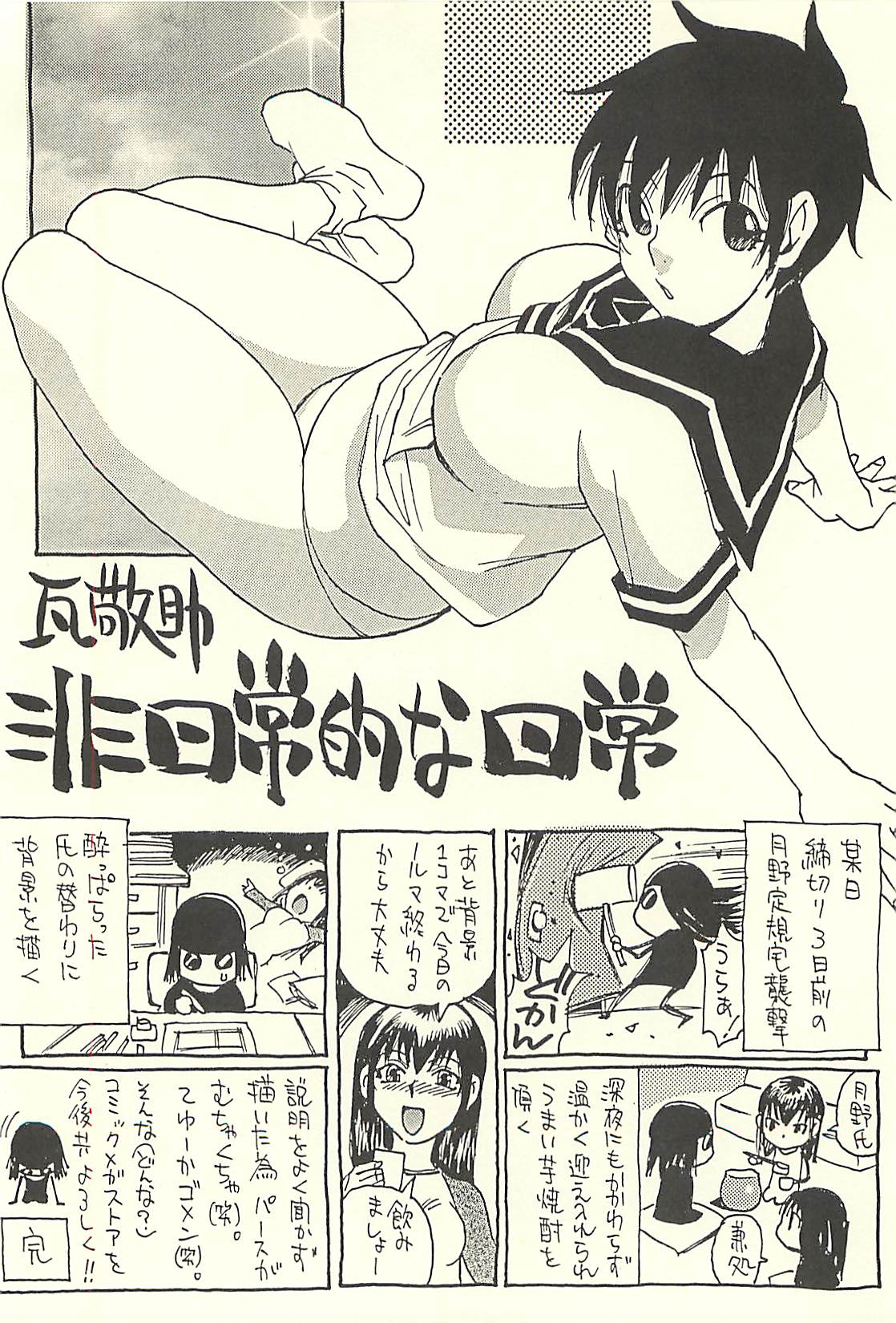 [NOUZUI MAJUTSU, NO-NO'S (Kawara Keisuke,Kanesada Keishi)] Nouzui Kawaraban Hinichijoutekina Nichijou V page 27 full