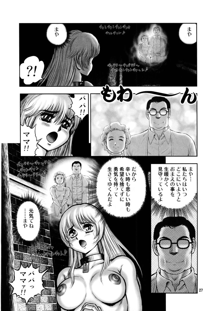 [WILD DUCK (Kono Donto)] Dorei Senshi Maya - Antou Hen volume 2 page 26 full