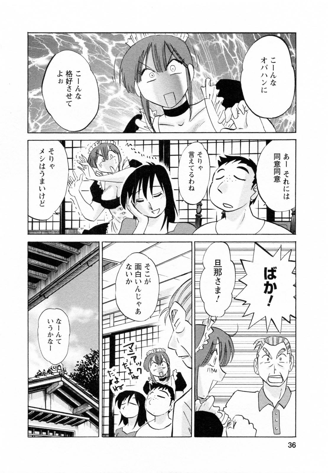 [Tsuya Tsuya] Maid no Mitsukosan Vol.1 page 36 full