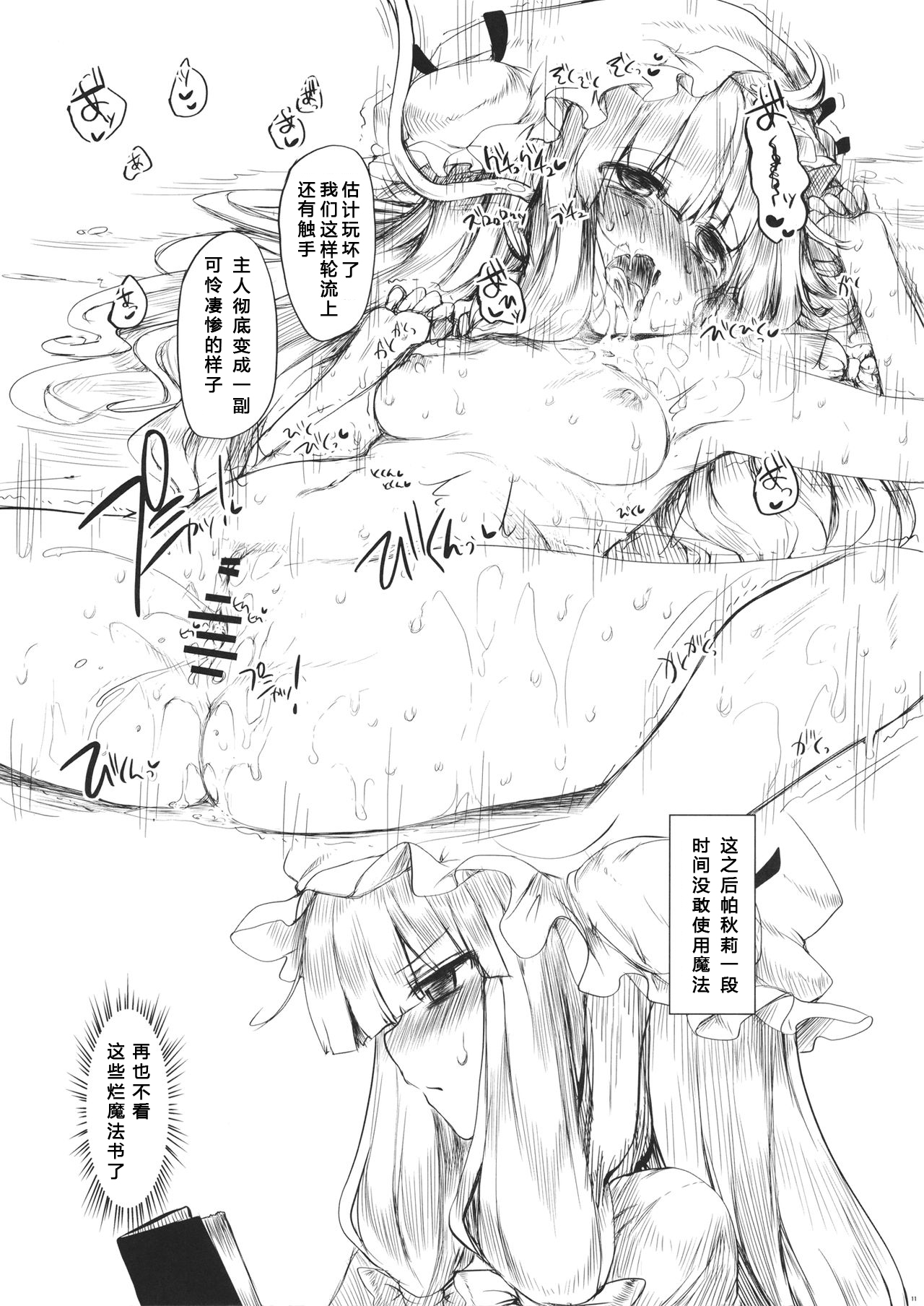 (C81) [Marked-two (Maa-kun)] Marked-two -code:4- (Touhou Project) [Chinese] [漫之大陆汉化组] page 11 full