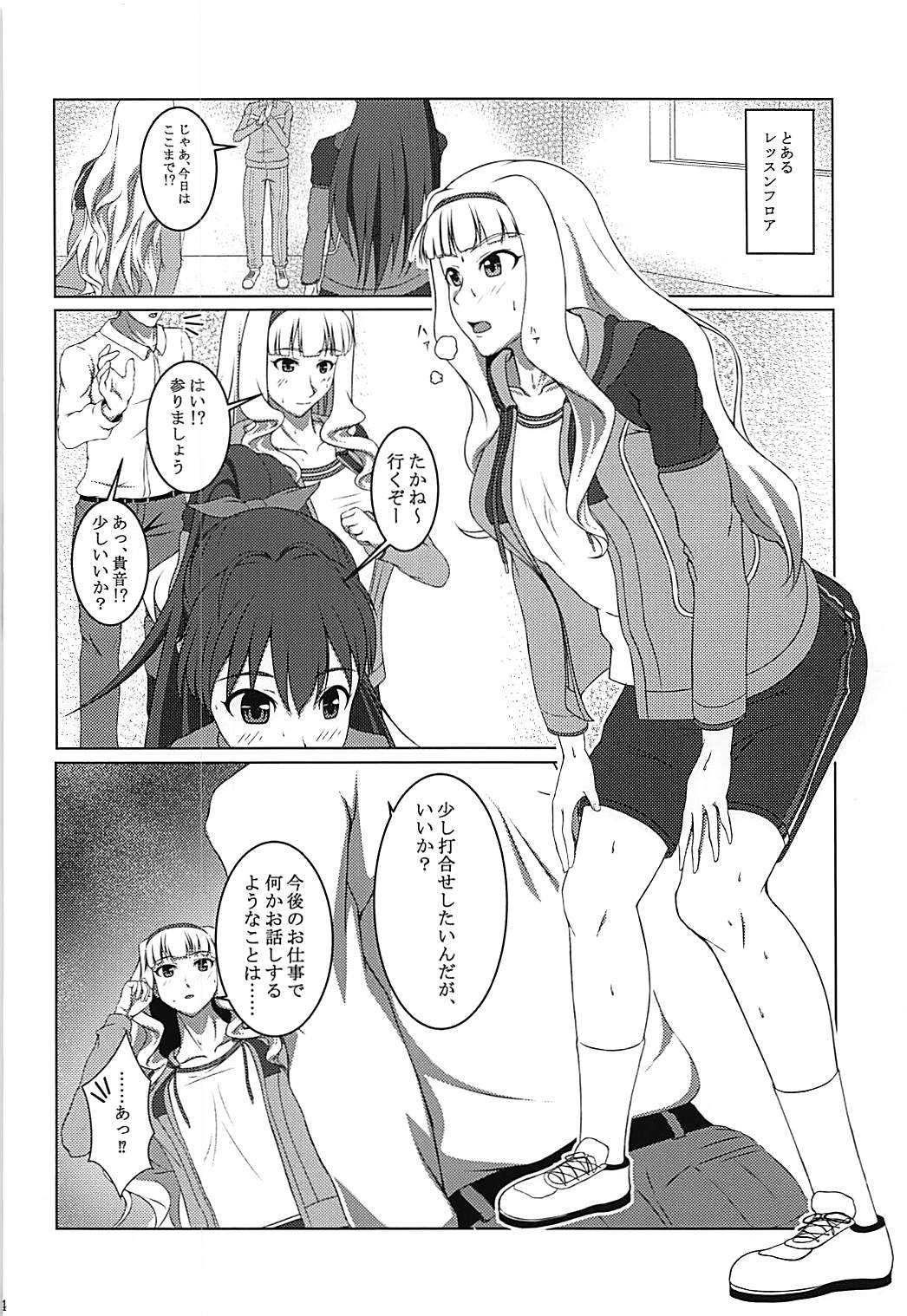 (COMIC1☆13) [Dontokoi! OO! (MUKKU)] Dare mo Shiranai Watashi shika Shiranai (THE IDOLM@STER) page 3 full