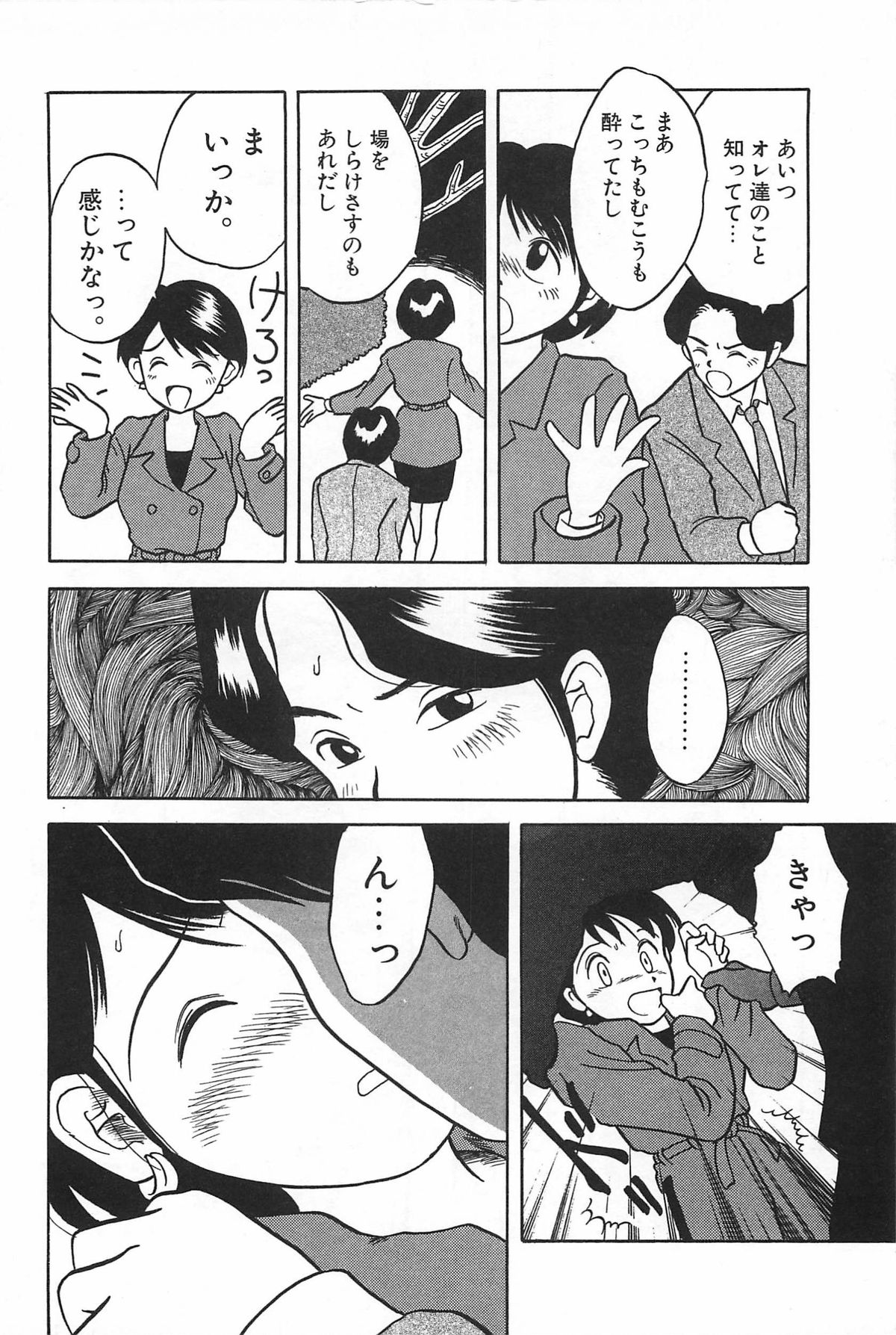 [Uramac] Manimani page 44 full
