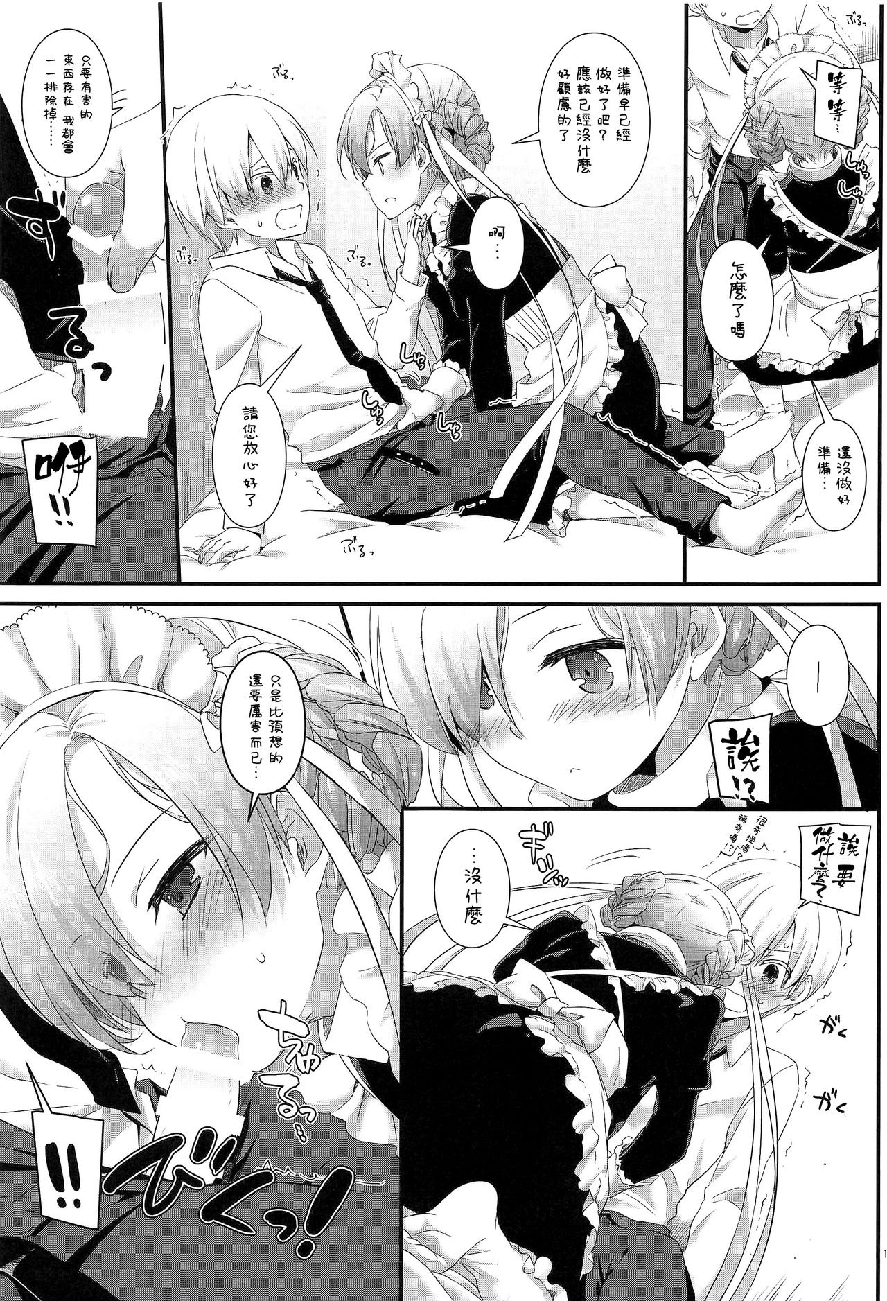 (COMIC1☆13) [Digital Lover (Nakajima Yuka)] D.L. action 121 (Azur Lane) [Chinese] [無邪気漢化組] page 11 full