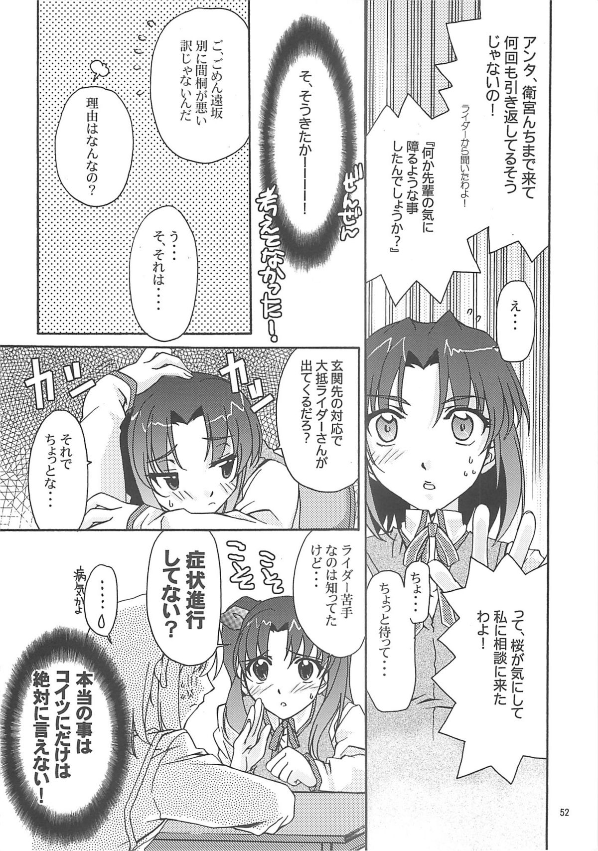 [A-ZONE Seisaku Iinkai (Various)] A-ZONE e Youkoso! 2 (Fate/stay night) page 55 full