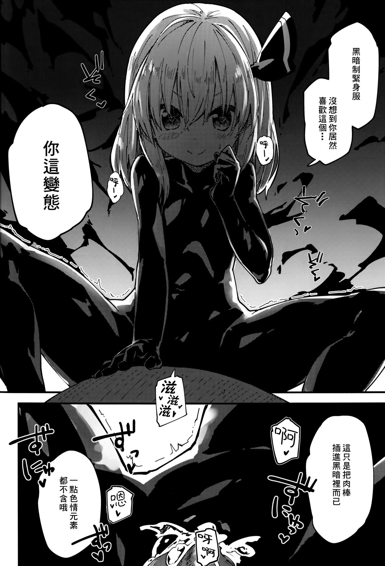 (Kouroumu 12) [Dot Eito (Sawayaka Samehada)] Yaminori 3! (Touhou Project) [Chinese] [迷途竹林漢化] page 16 full