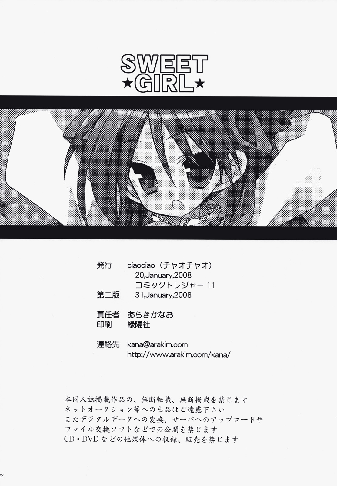 (Pink Kami Only) [ciaociao (Araki Kanao)] SWEET GIRL (Lucky Star) page 21 full