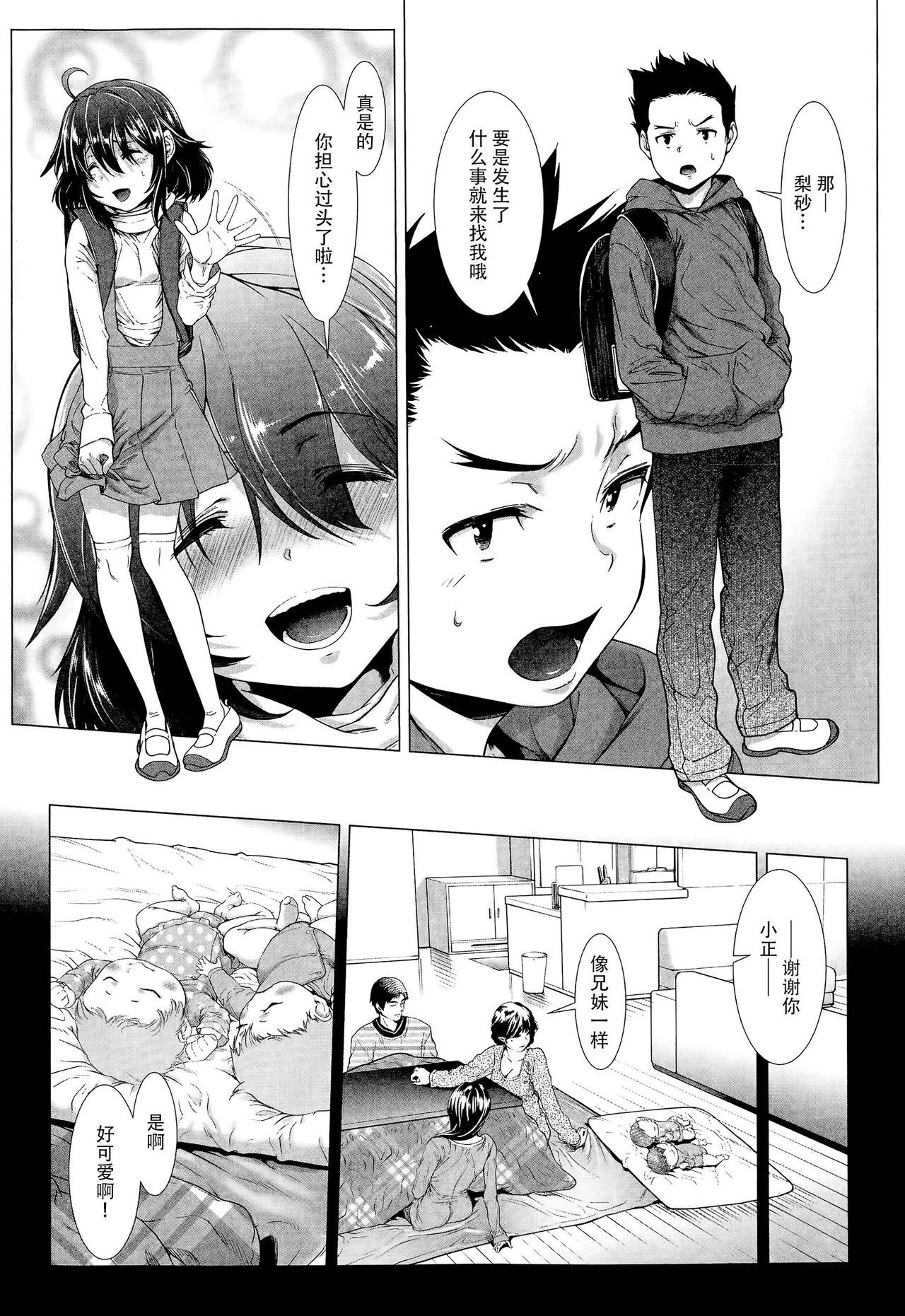 [Sannyuutei Shinta] Tama Tsubushi [Chinese] [个人搬运] page 13 full