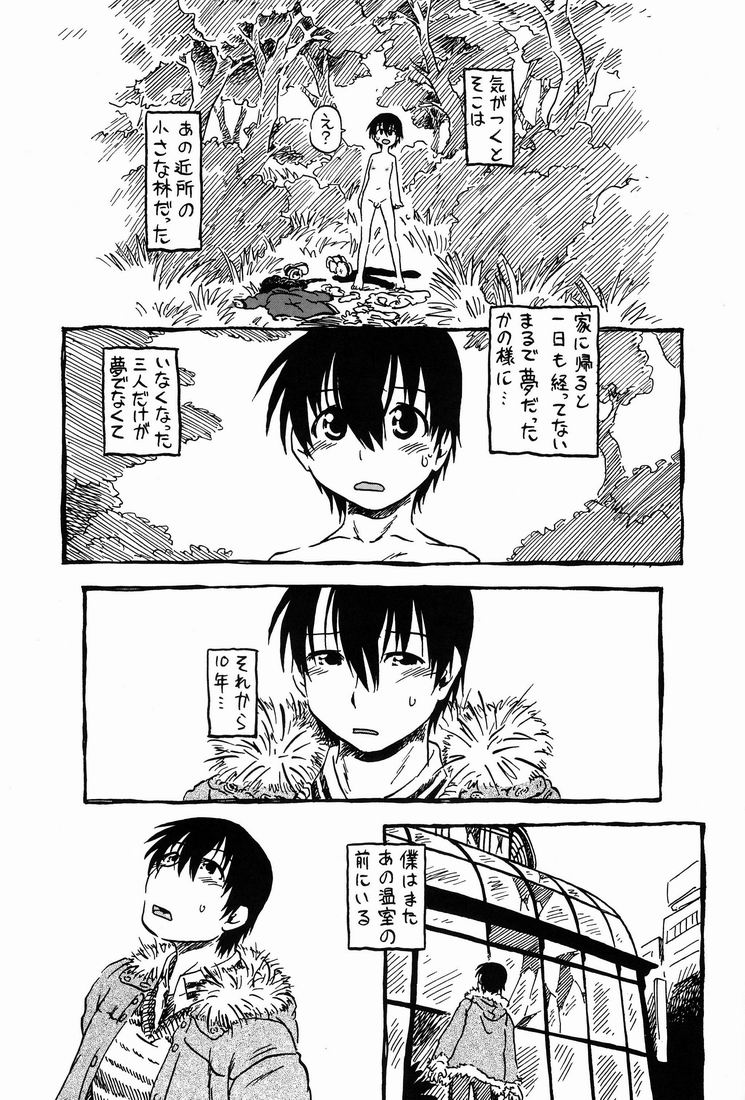 [Nippon Uchuryokou Kyoukai (Horihone Saizou)] Hot House page 36 full