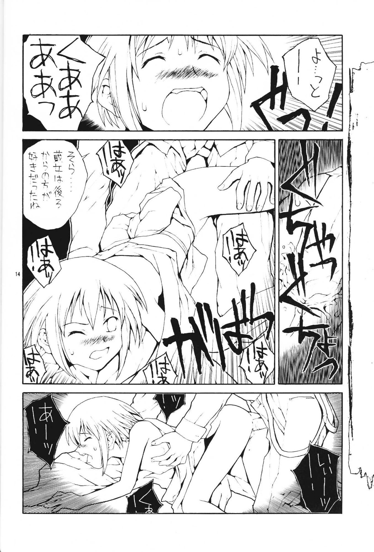 [JUNK ARTS (Nukiyama Gaisei)] Watashi dake? (Kusarihime ~Euthanasia~) page 14 full