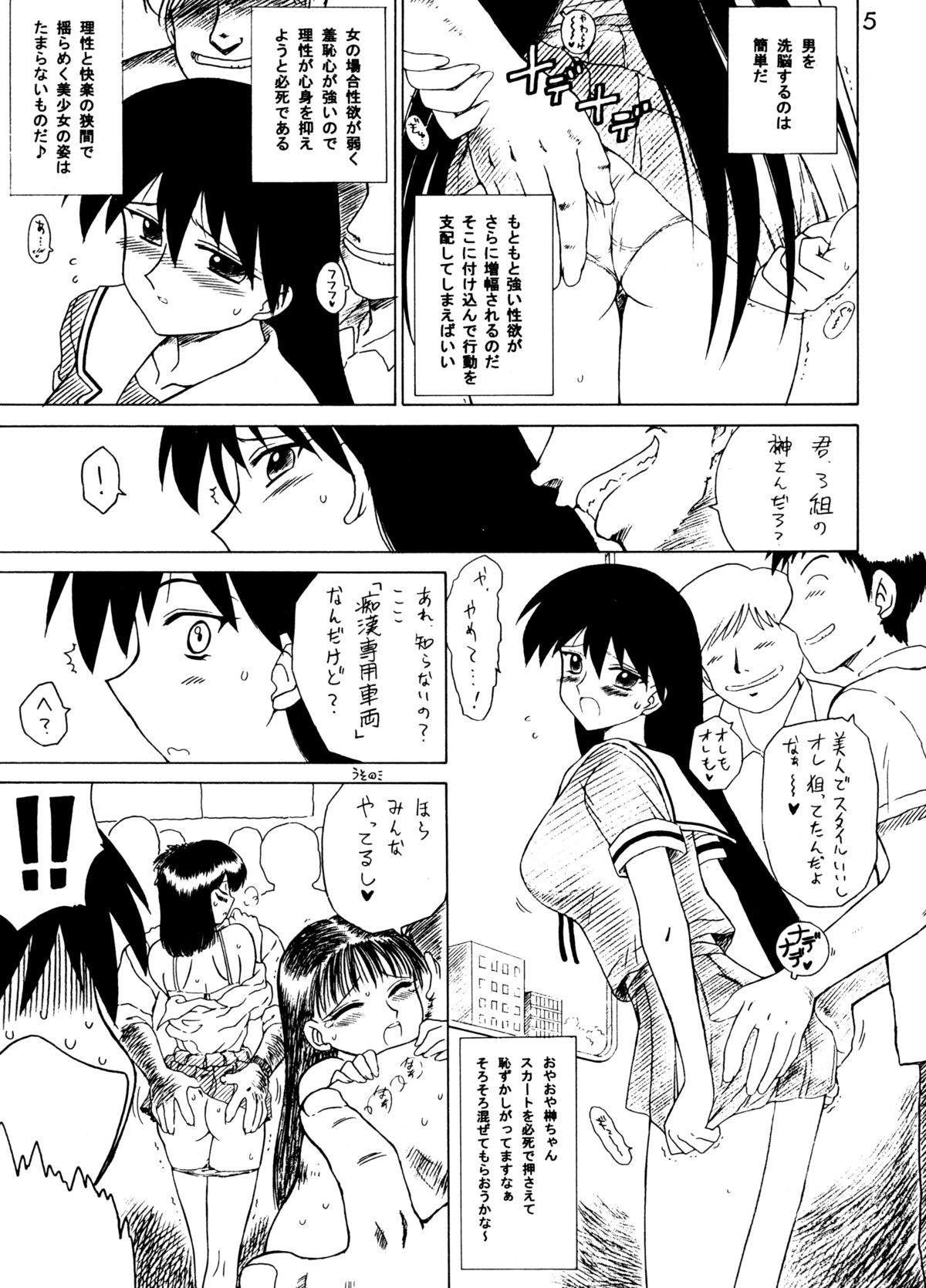 [Black Dog (Kuroinu Juu)] Spice Girl (Azumanga Daioh) [2014-10-30] page 4 full