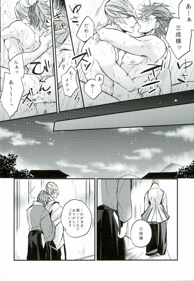 (C87) [BRICK (Kai)] Surechigai no Renjou (Sengoku BASARA) page 23 full