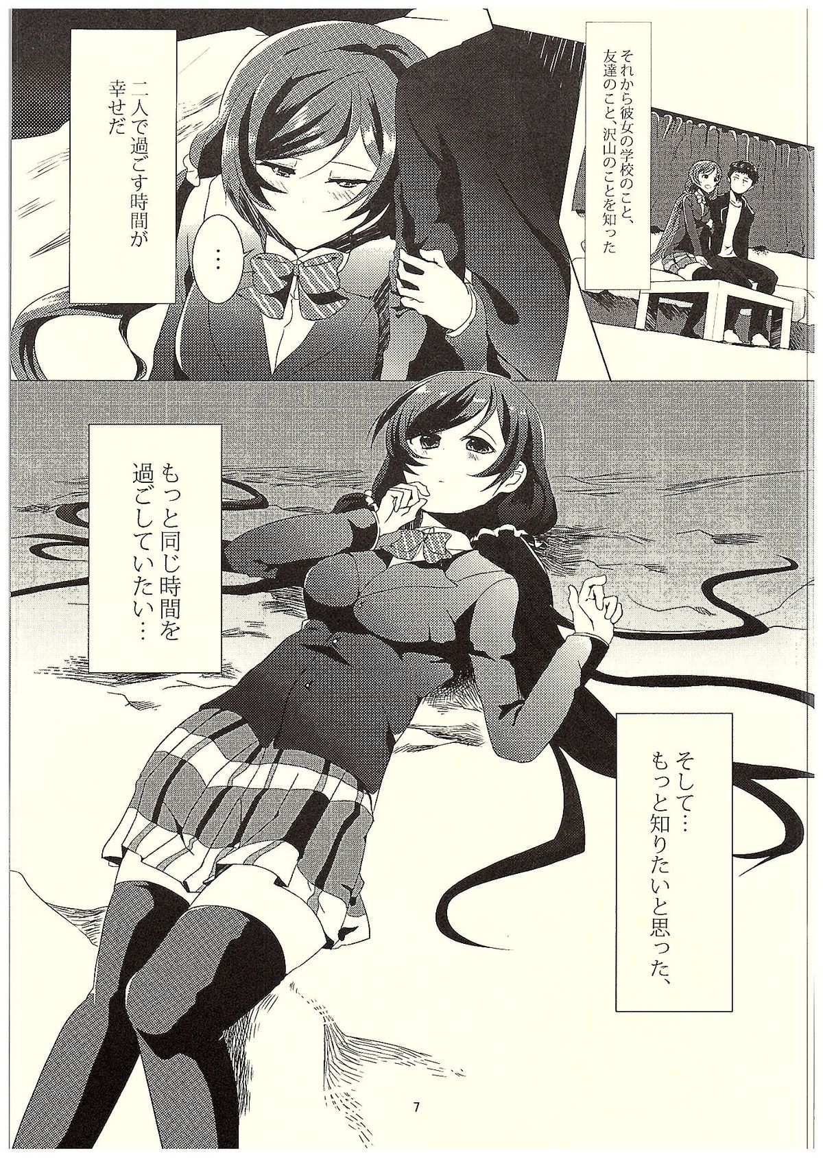 (C89) [Sakanaya (Osyakana)] Nontan to Icha Icha suru Hon (Love Live!) page 6 full