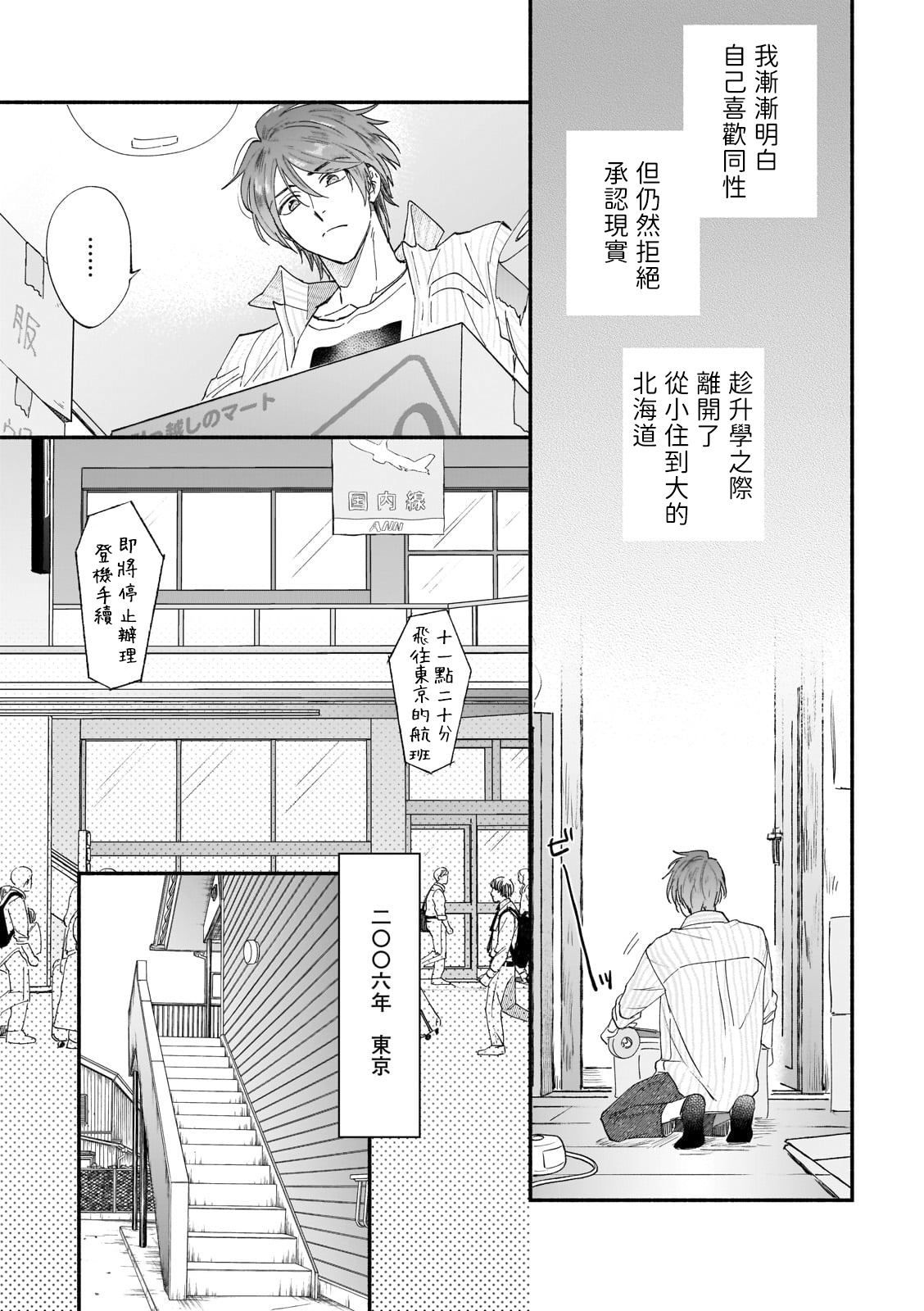 [Nanasaki Ryosuke, Tsukizuki Yoshi] Boku ga Otto ni Deau made | 直到我遇到我的丈夫 Ch. 1-4 [Chinese] [拾荒者汉化组] [Digital] page 55 full