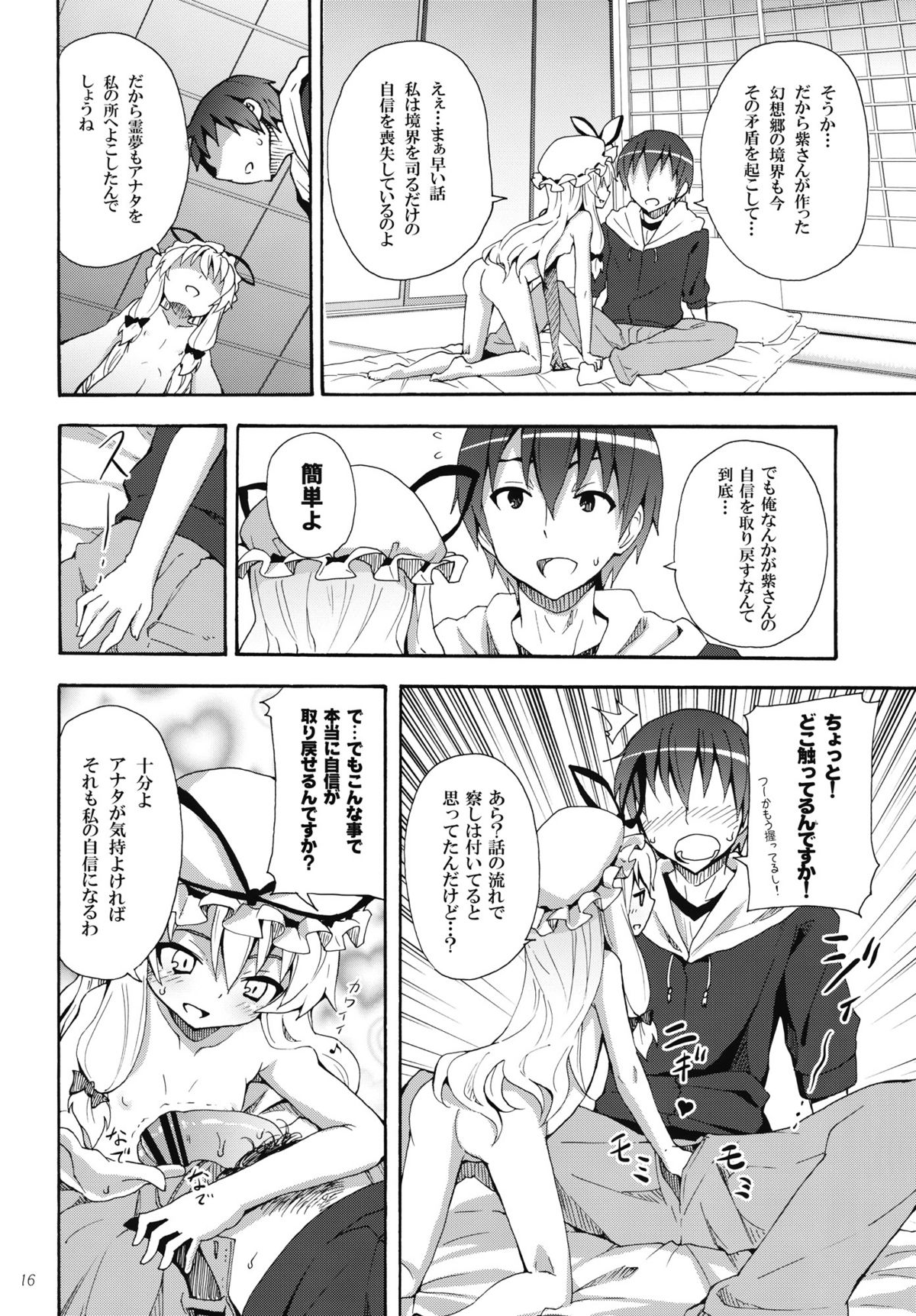 (Reitaisai 9) [Nounai Kanojo (Kishiri Toworu)] Yukari no Iu Koto wo Kikinasai! (Touhou Project) page 15 full