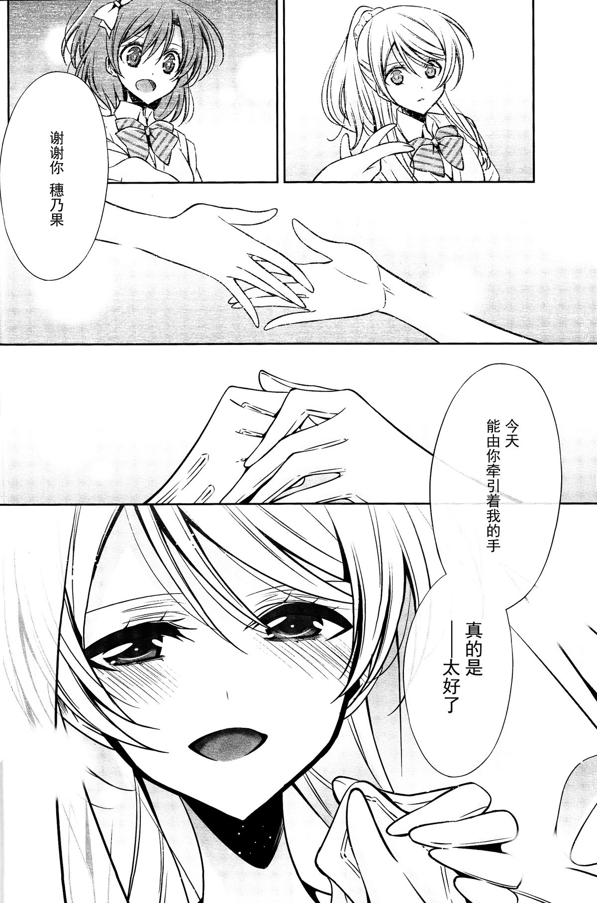 (C89) [Waterfall (Takano Saku)] Sasayaku You ni Koi o Shite (Love Live!) [Chinese] [沒有漢化] page 26 full